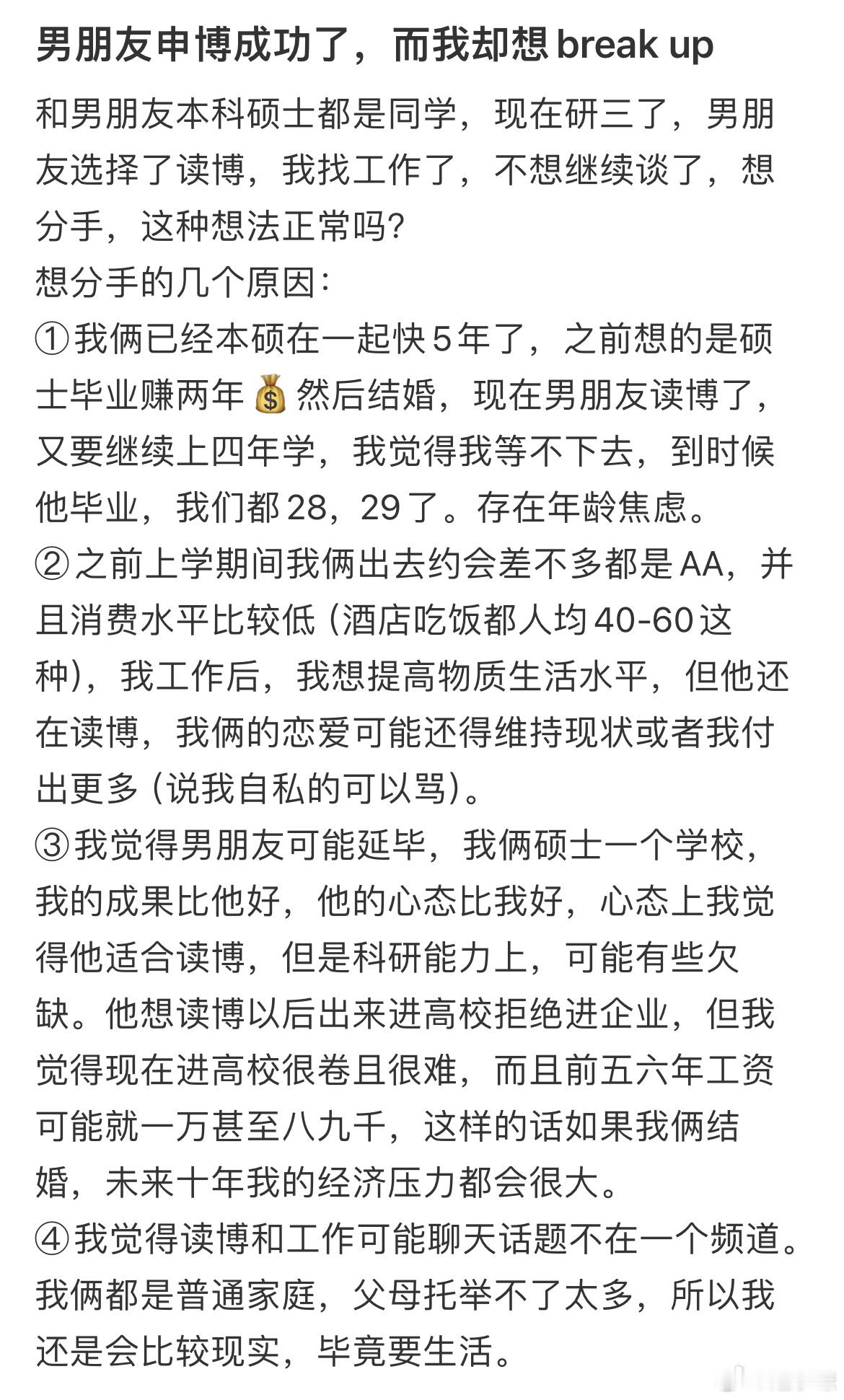 男朋友读博了我却想分手 