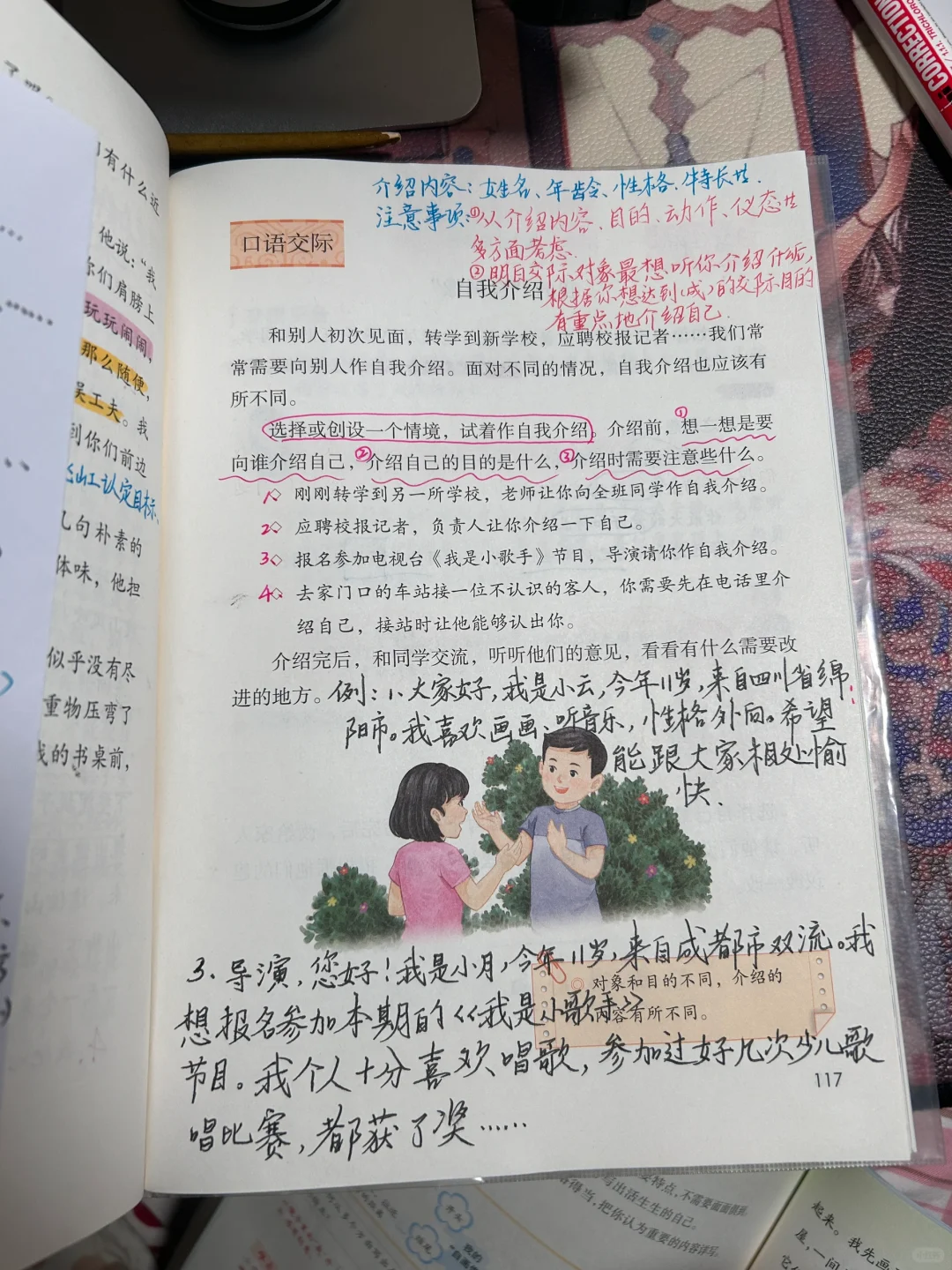 四下语文备课 口语交际➕我的“自画像
