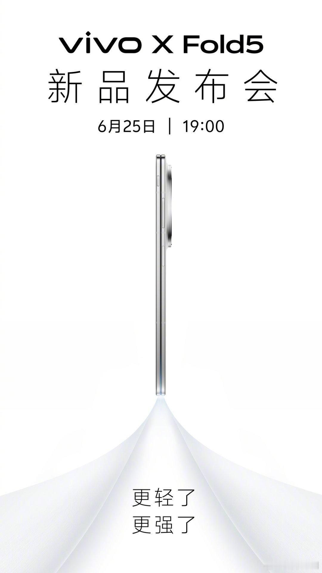 vivo X Fold5 6月25日发布，猜个起售价？ ​​​