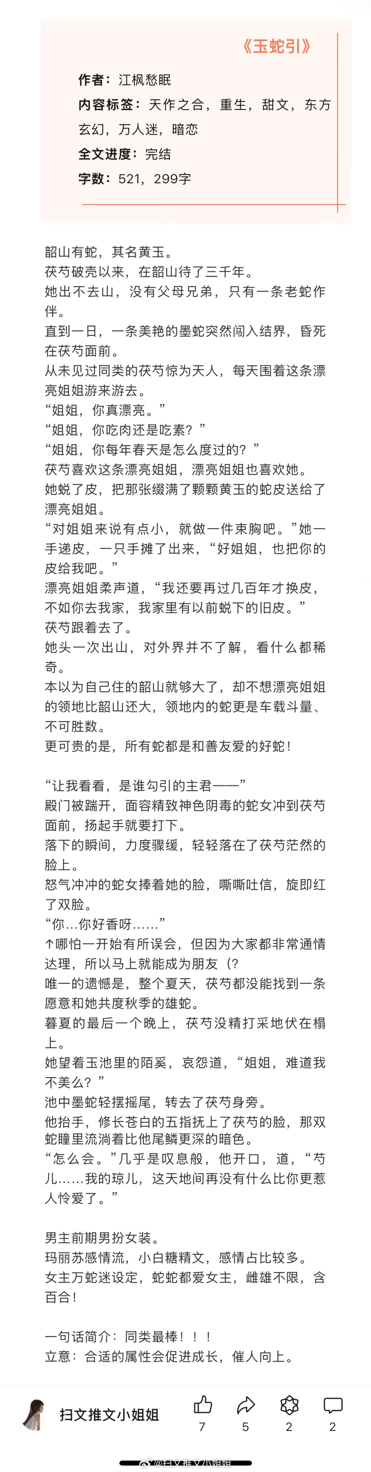 【言情新文推荐】六篇近期完结高分言情文，看过的姐妹来反馈排雷呀！[我想开了]  