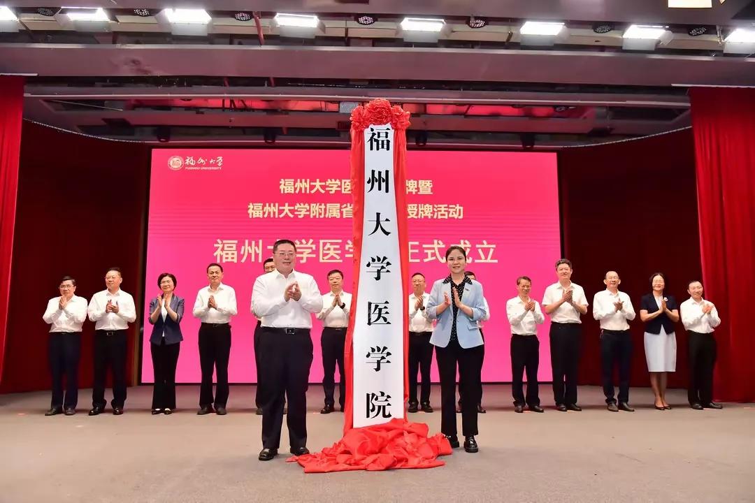 “福州大学医学院挂牌成立”引网络热议。5月29日上午，福州大学医学院揭牌暨福州大