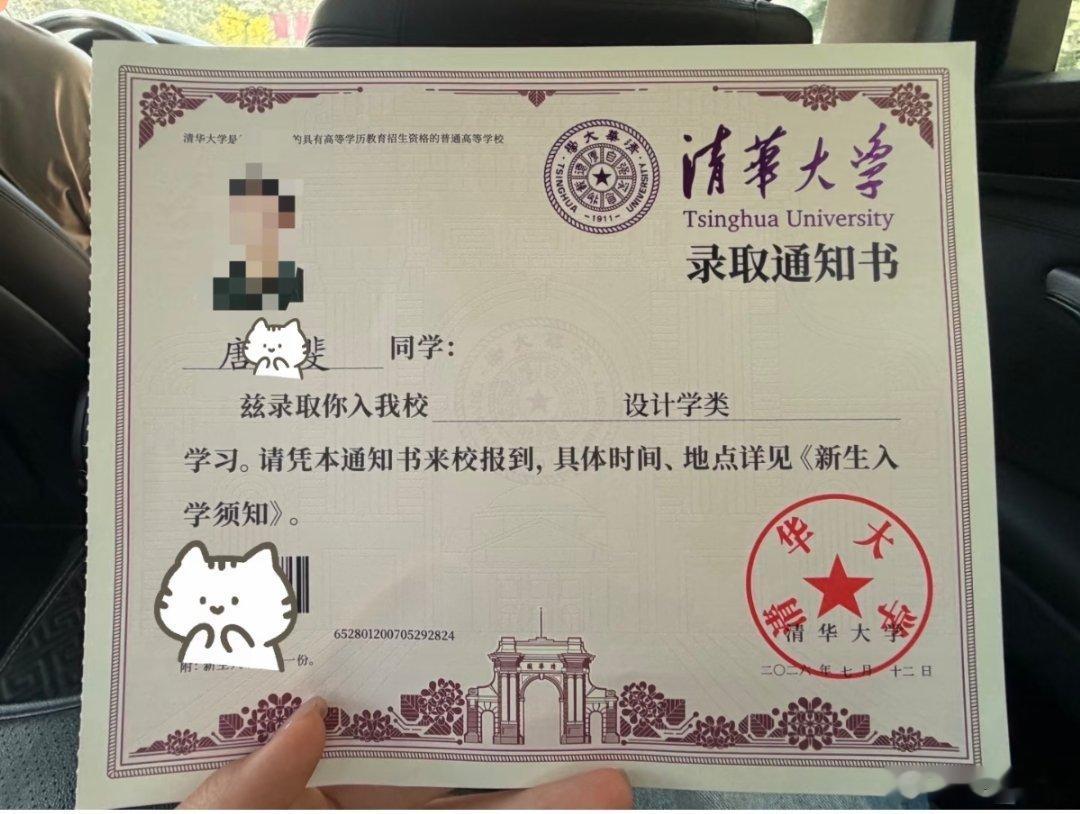 清华录取通知书极简但有排面清华录取通知书从二校门变成一页纸了。 