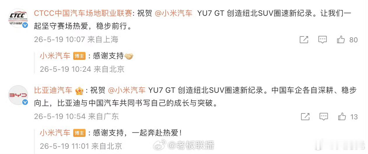 多方祝贺小米YU7GT新纪录 小米YU7 GT这一刷圈，纽北最速SUV直接拿下，
