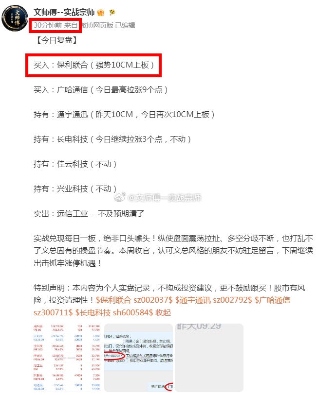 天天有板！实力不是靠嘴说的！本周每日盘前涨停标的汇总：8.07日 $保利联合 s