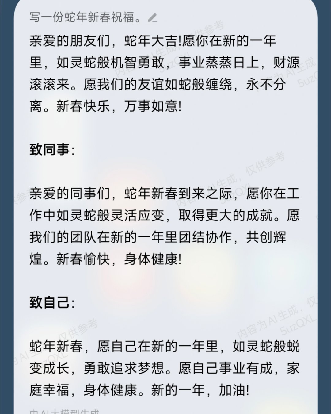 手机AI写拜年祝福哪家强 拿超级小爱和最近很火的DeepSeek都试了一下，其实