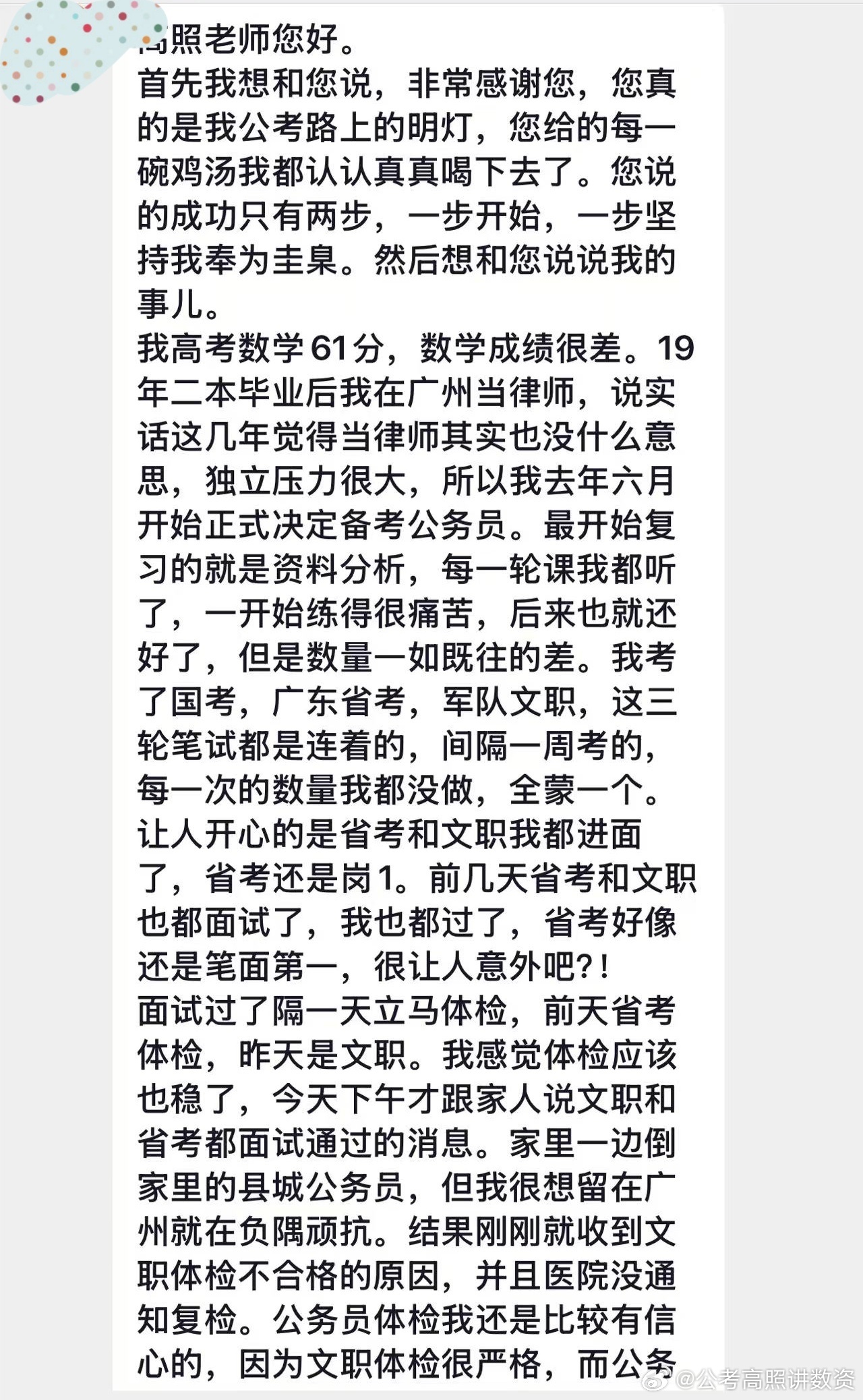 成功上岸，好运贴贴（1013）成功只有两步，一步开始，一步坚持，高考数学61成不