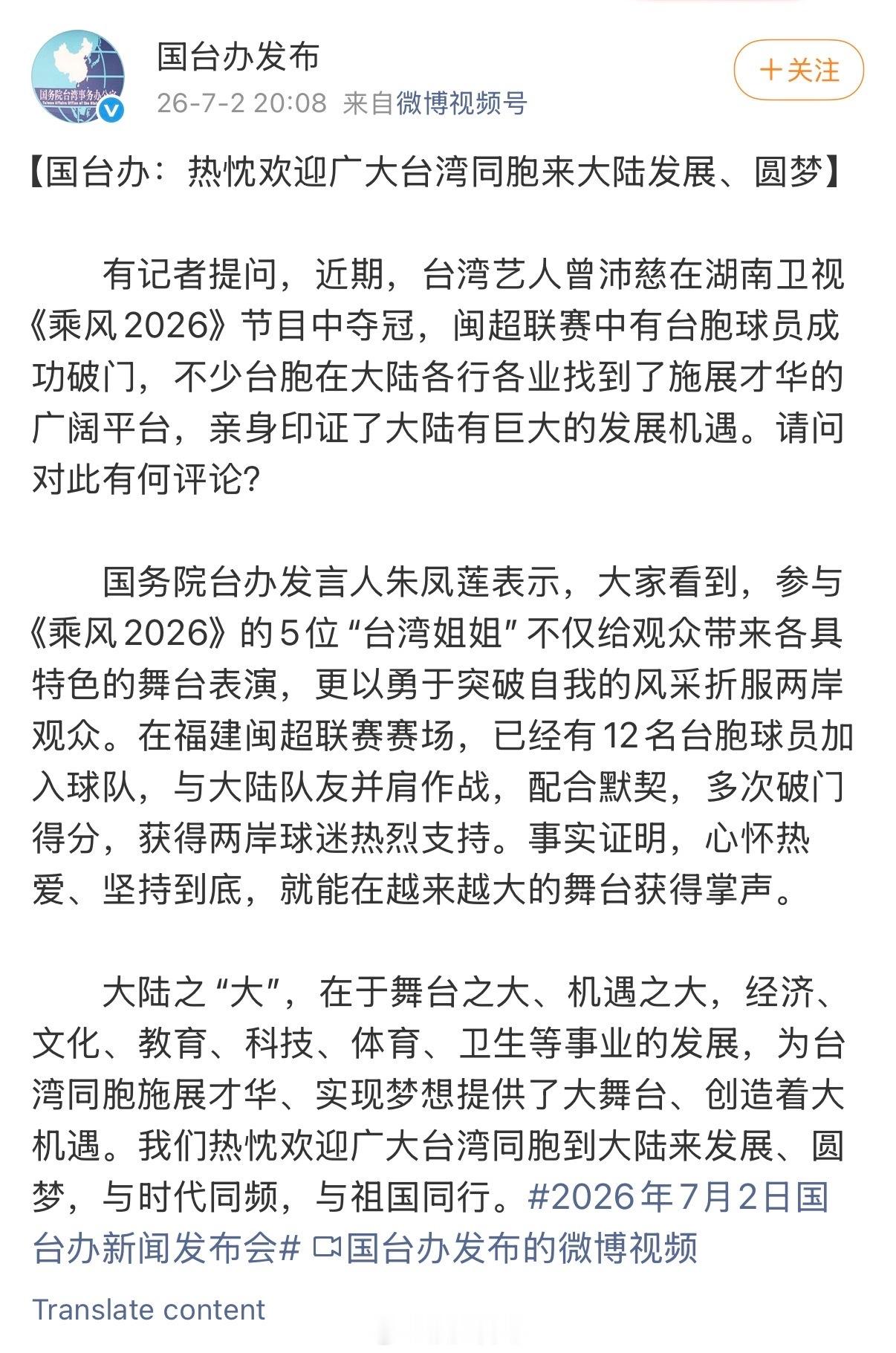 国台办发博提及曾沛慈🈶浪姐日记浪姐乘风2026 张月 曾沛慈