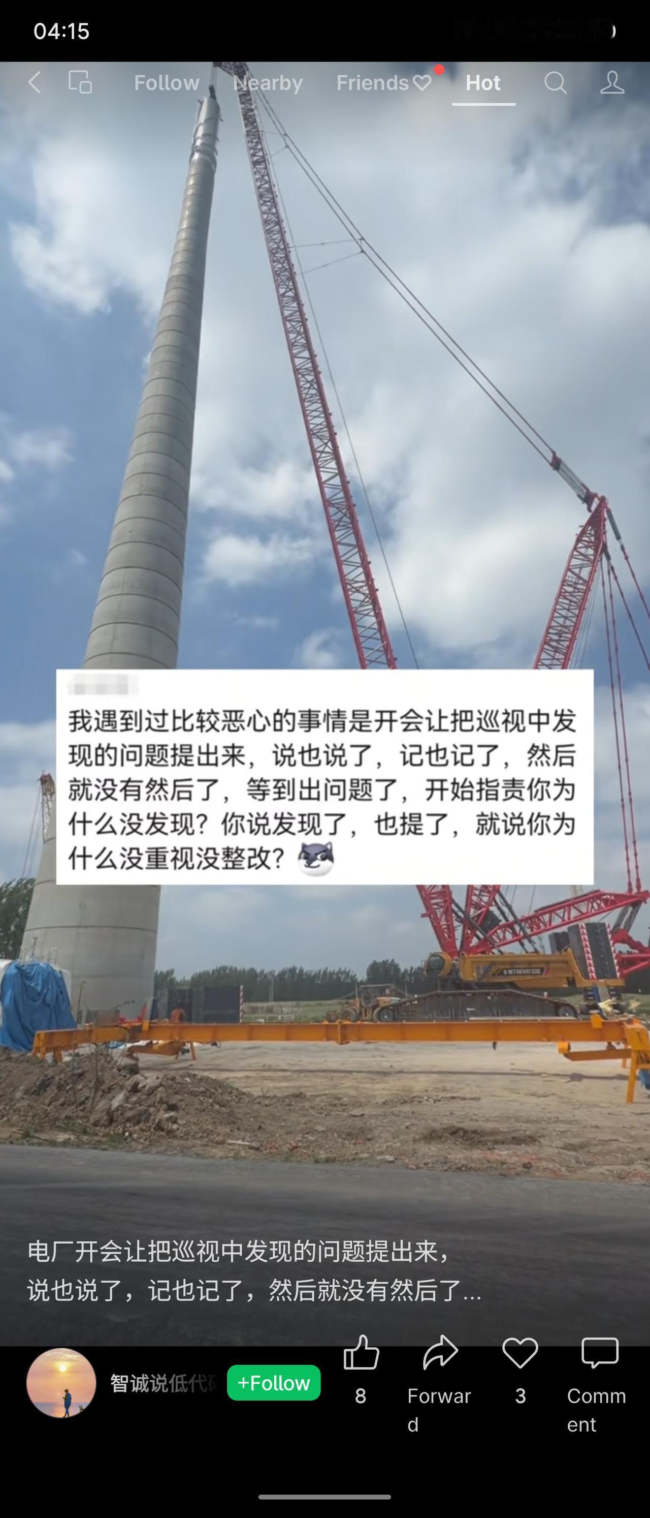 电厂开会要求员工提出巡视问题，大家如实反映、记录在案，却无人跟进整改。待到问题暴