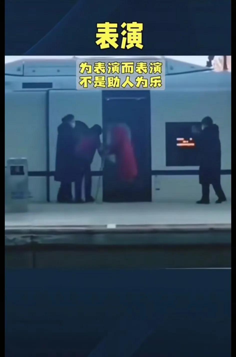 刚才看到给枯树上放假绿叶！火车乘务员摆拍搀扶老人！更搞笑的是送绿豆汤慰问高温下工