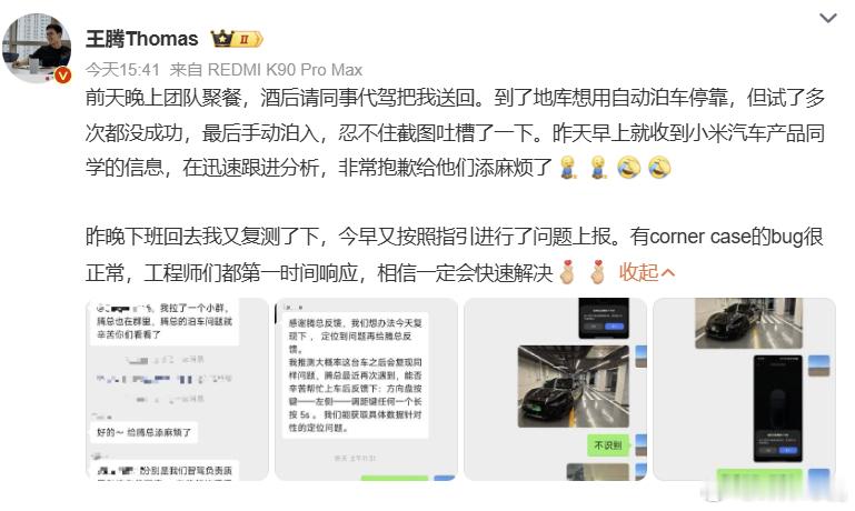 王腾回应吐槽小米汽车 无论怎样，及时的使用反馈和积极的回复总会改善所有购车者的体