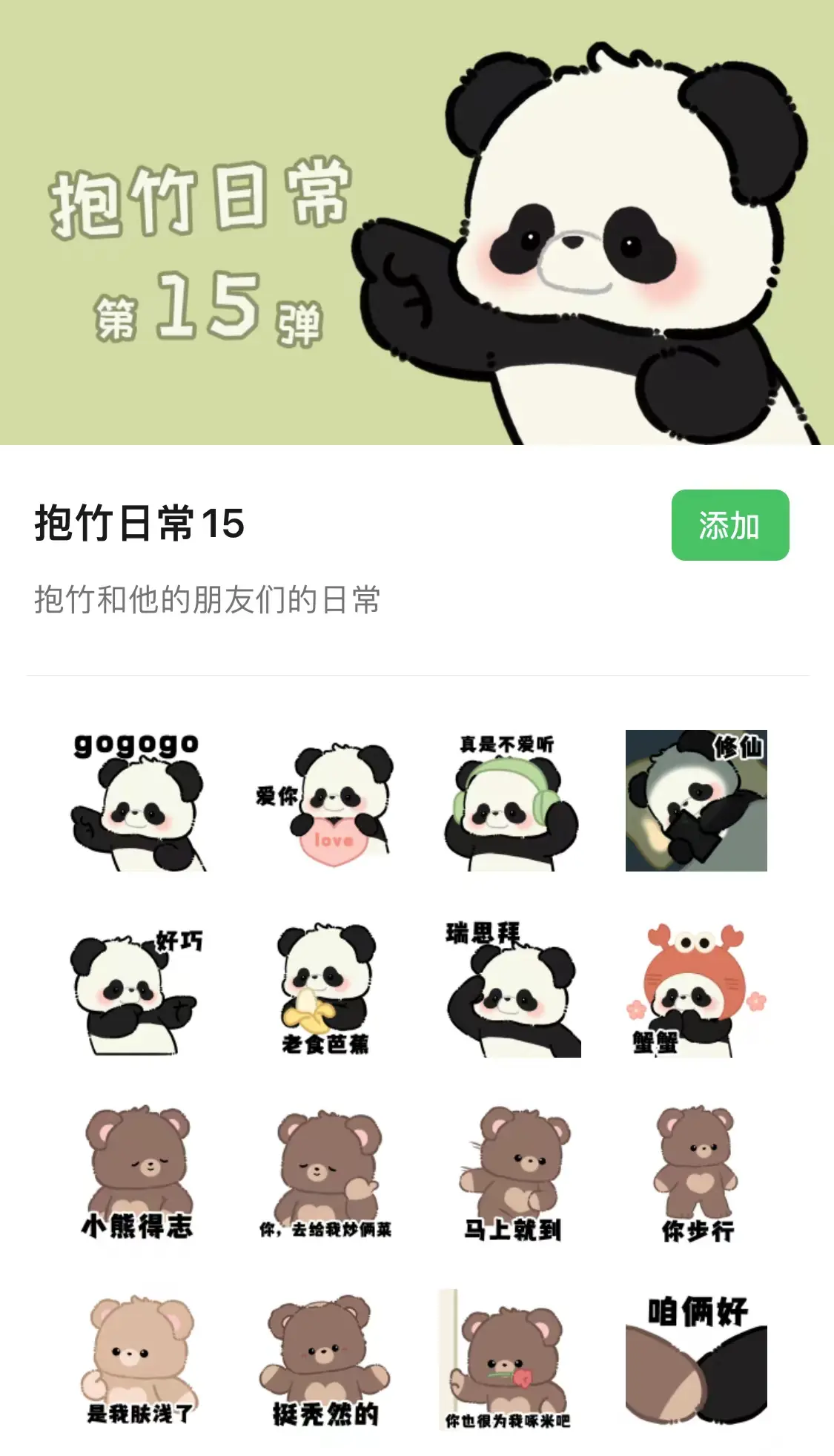 表情包抱竹日常第15弹上架微信和啦~