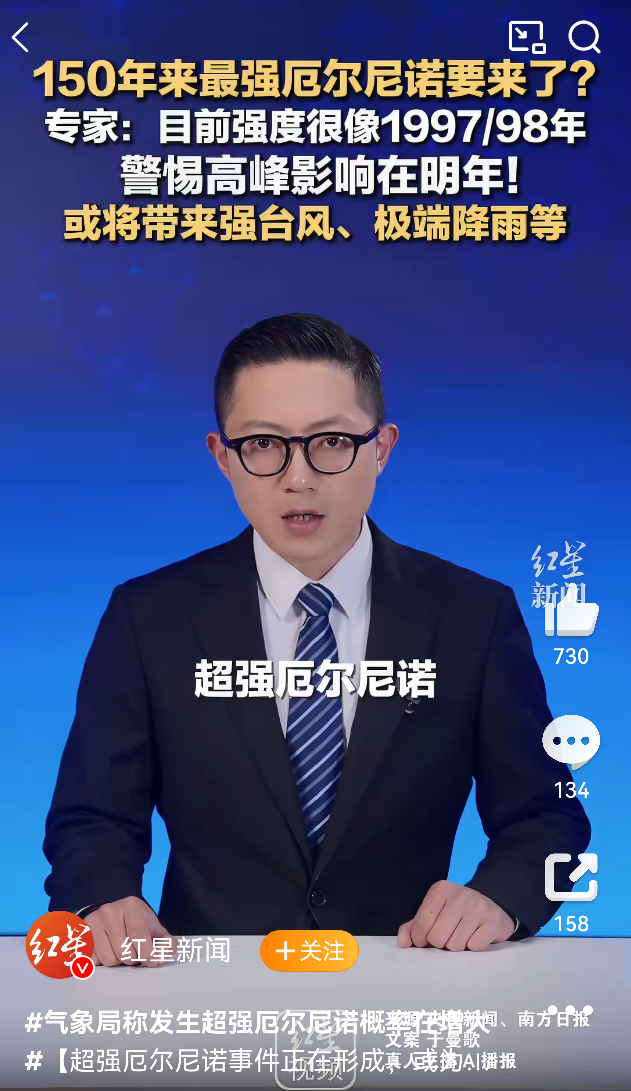 气象局称发生超强厄尔尼诺概率在增大海平面温度不断增高，发生超强厄尔尼诺的概率越来