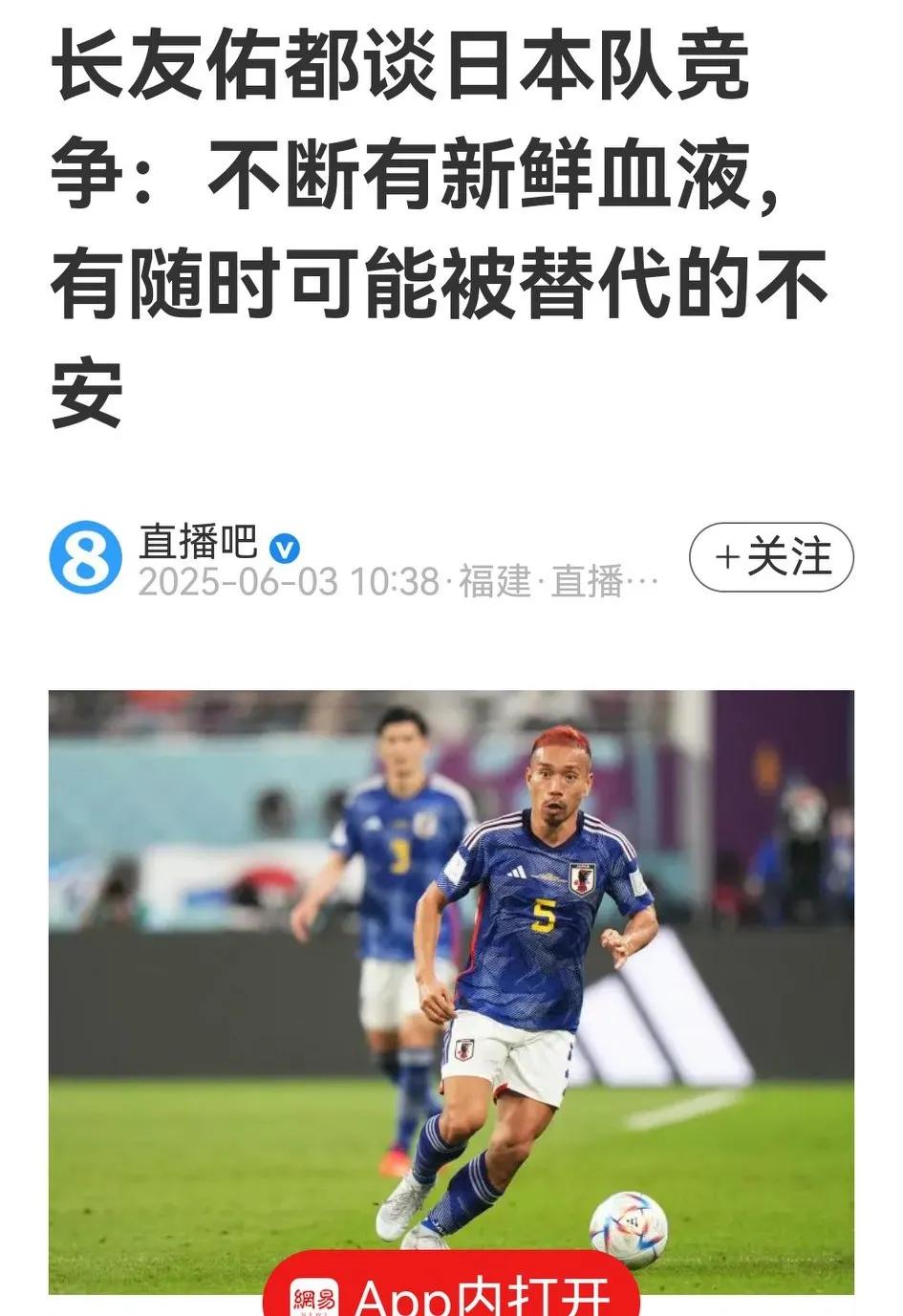 连续5次征战世界杯的日本老将长友佑都说，每天都有怕被国家队淘汰的不安，只有不断加
