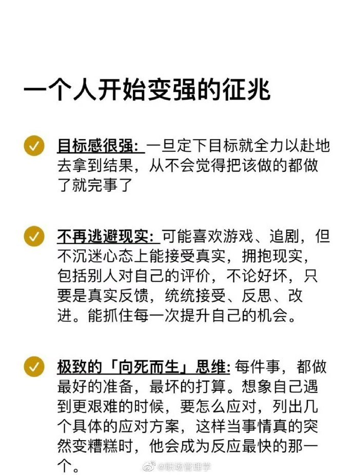 当你开始变强的征兆。 
