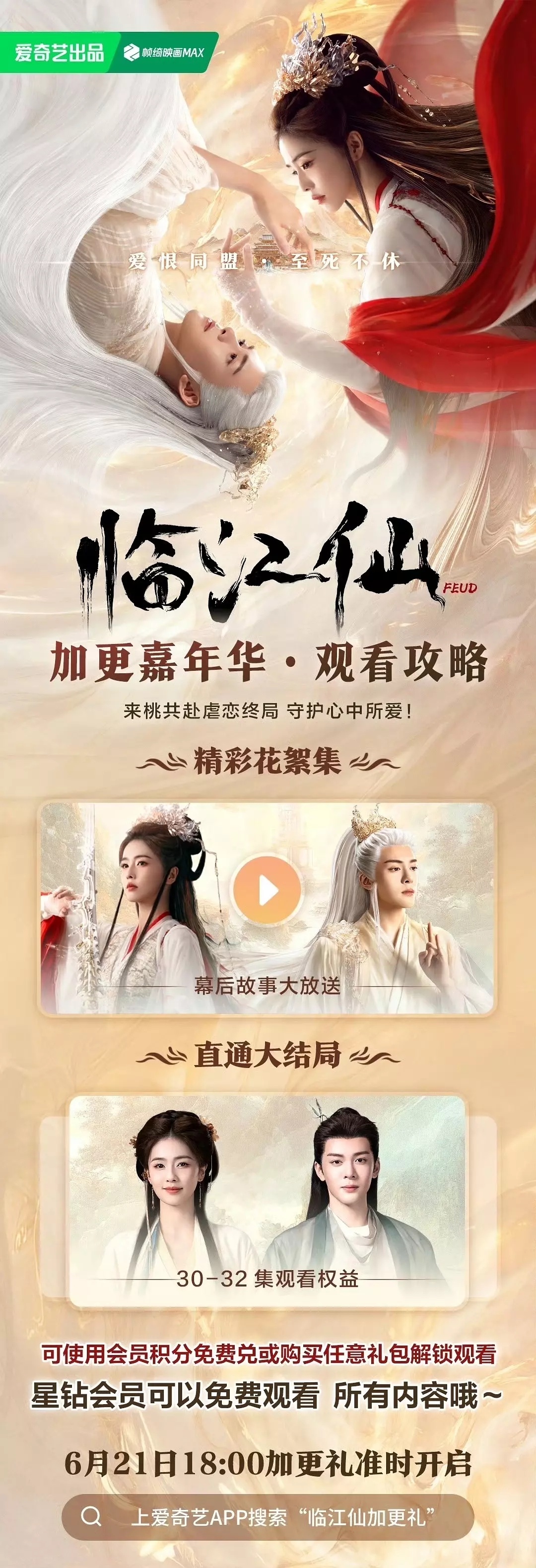 临江仙明晚超点了！已经单更五天了，这下可以一口气看完了 ​​​