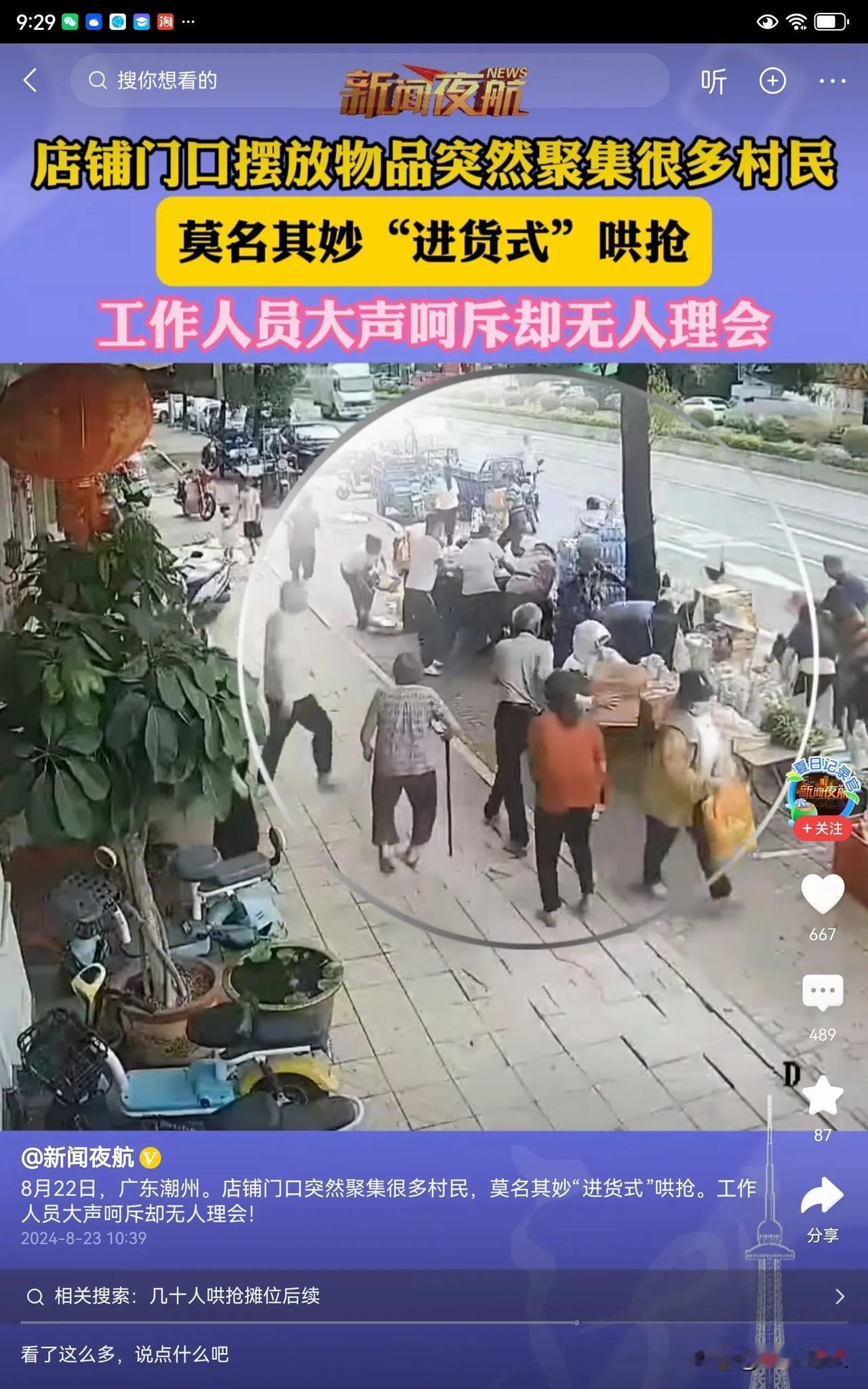 太可怕了！我们国家也出现这种情况了吗？这不是强盗吗？店铺门口摆放商品，人家是在那