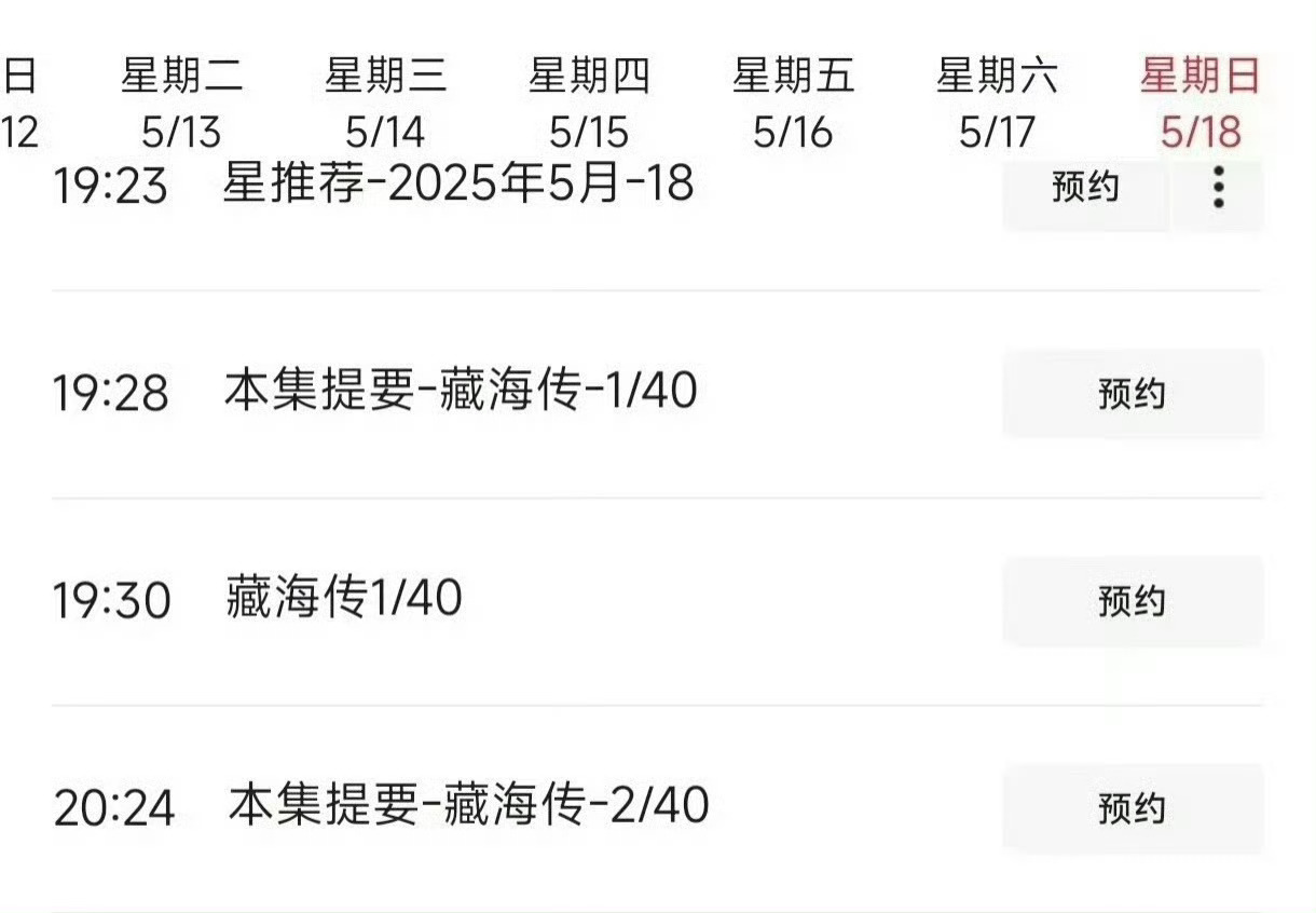 藏海传排播🈶真的要来了！！[哆啦A梦吃惊] ​​​