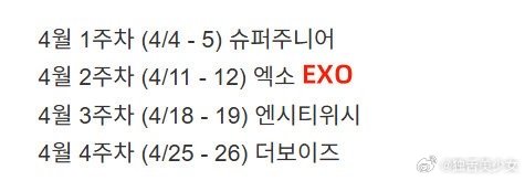曝EXO演唱会日期EXO或将4月举行演唱会EXO或将于明年4.11~12号，在K