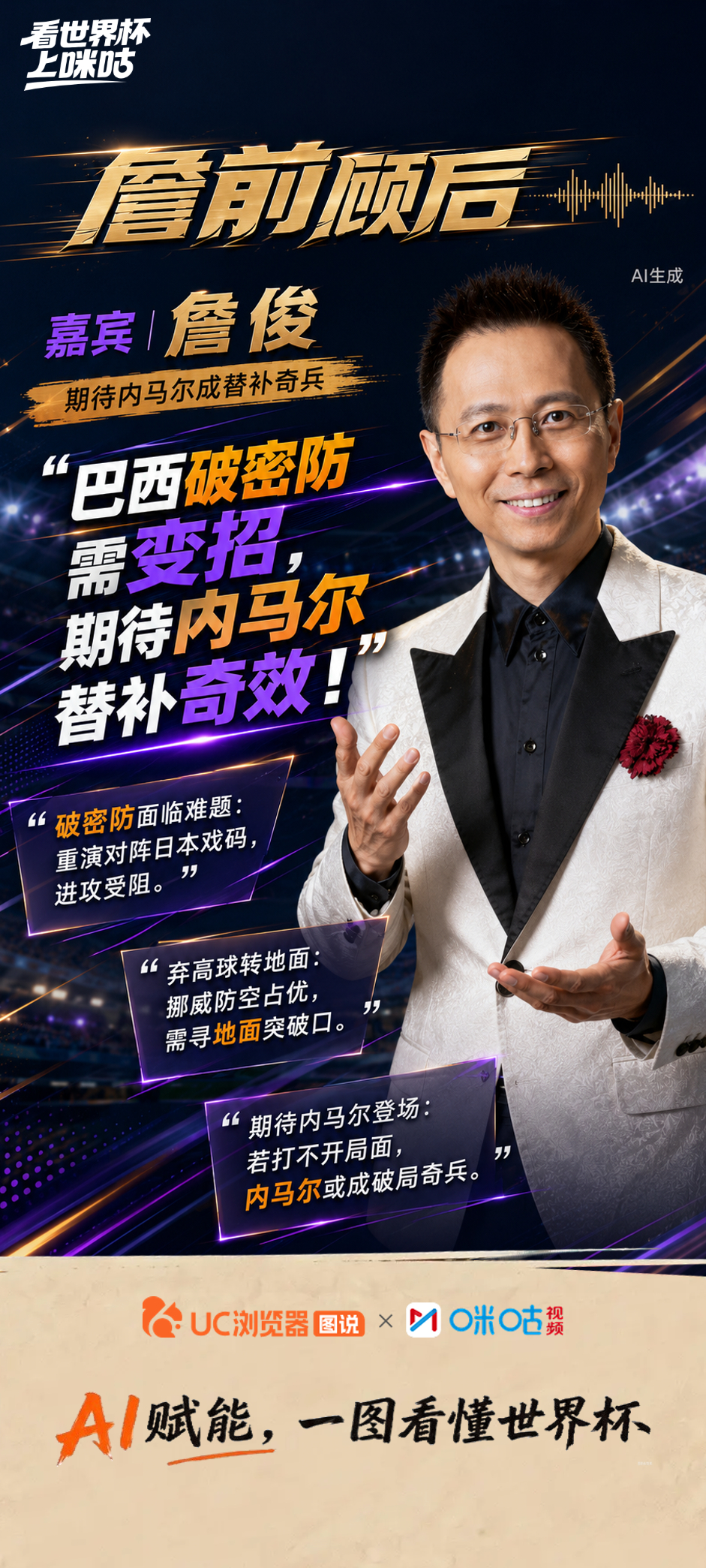 《詹前顾后》第18期精彩回顾：🎙️复盘法国战胜巴拉圭的比赛：姆巴佩已经成长为法