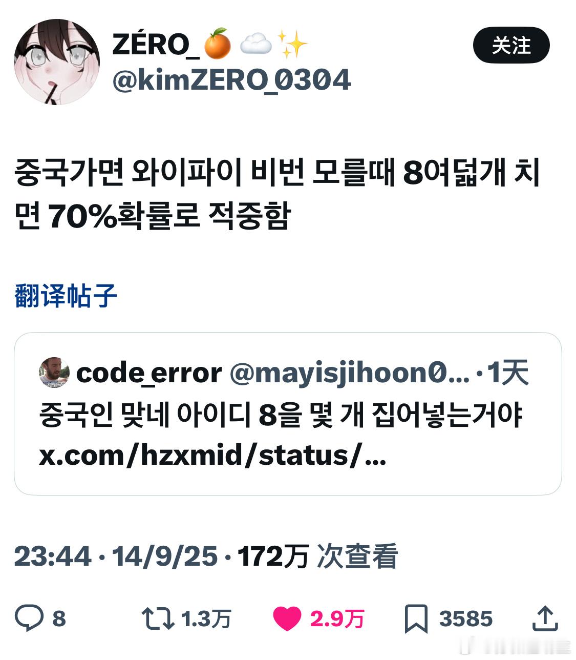 【热推2.9w赞】在中国，如果你连WiFi时不知道密码，那么就输入8个8～成功的