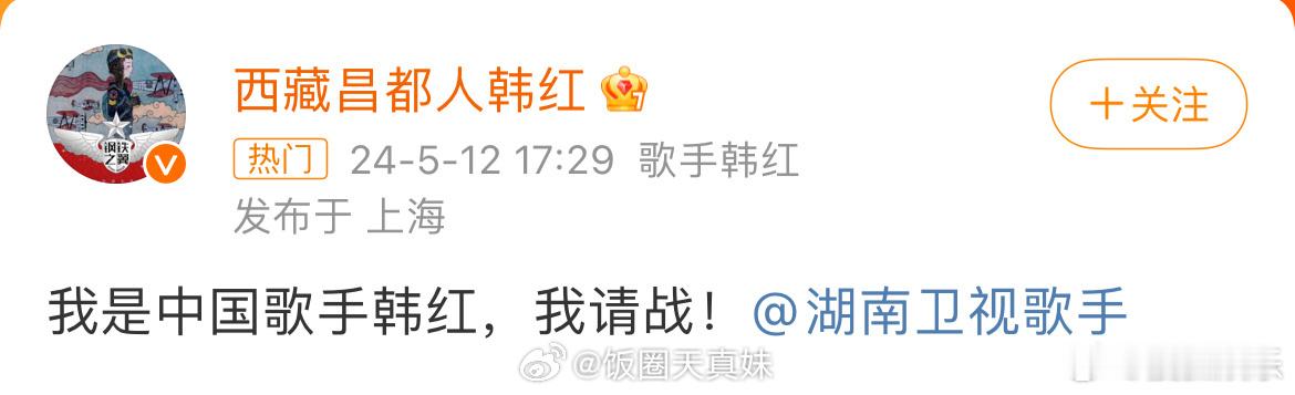 #歌手官微回应# 真的差不多得了，本来就是听歌交流音乐的节目，不知道还以为在打仗