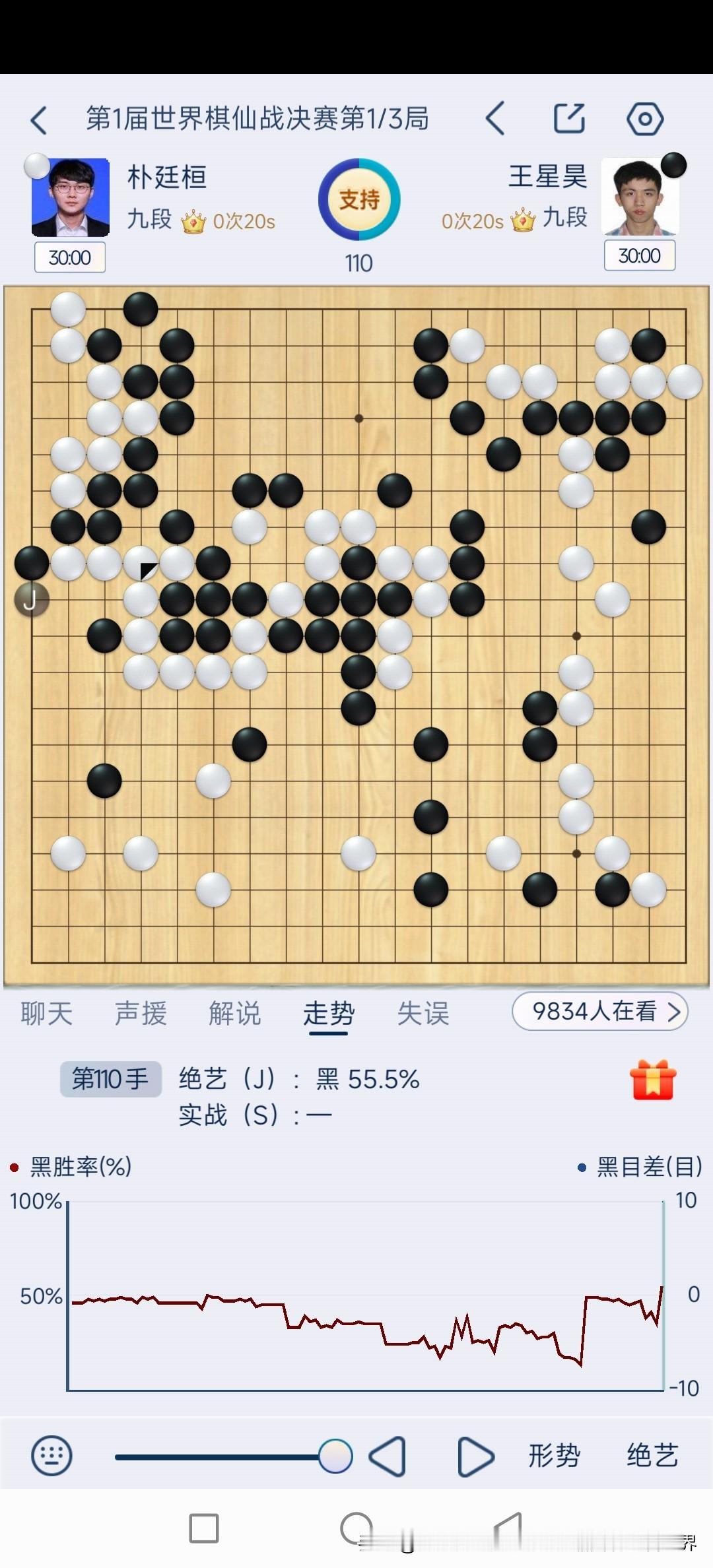第一届“世界棋仙战”三番棋决战第一局正在进行，执黑的中国棋手王星昊九段迎战韩国的