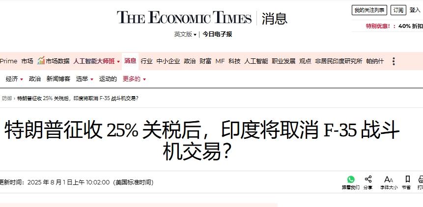 被特朗普敲诈勒索，印度也发脾气：不买F-35了！
 
在被特朗普接连侮辱、敲诈勒