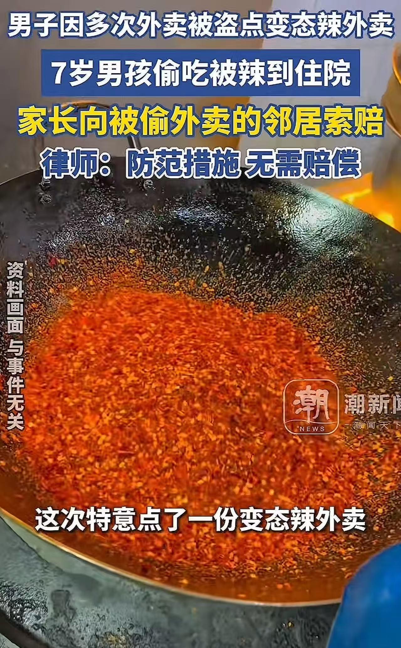 7岁男孩偷吃邻居“变态辣”外卖后住院，出现剧烈腹痛、呕吐等症状！家长向外卖主人索