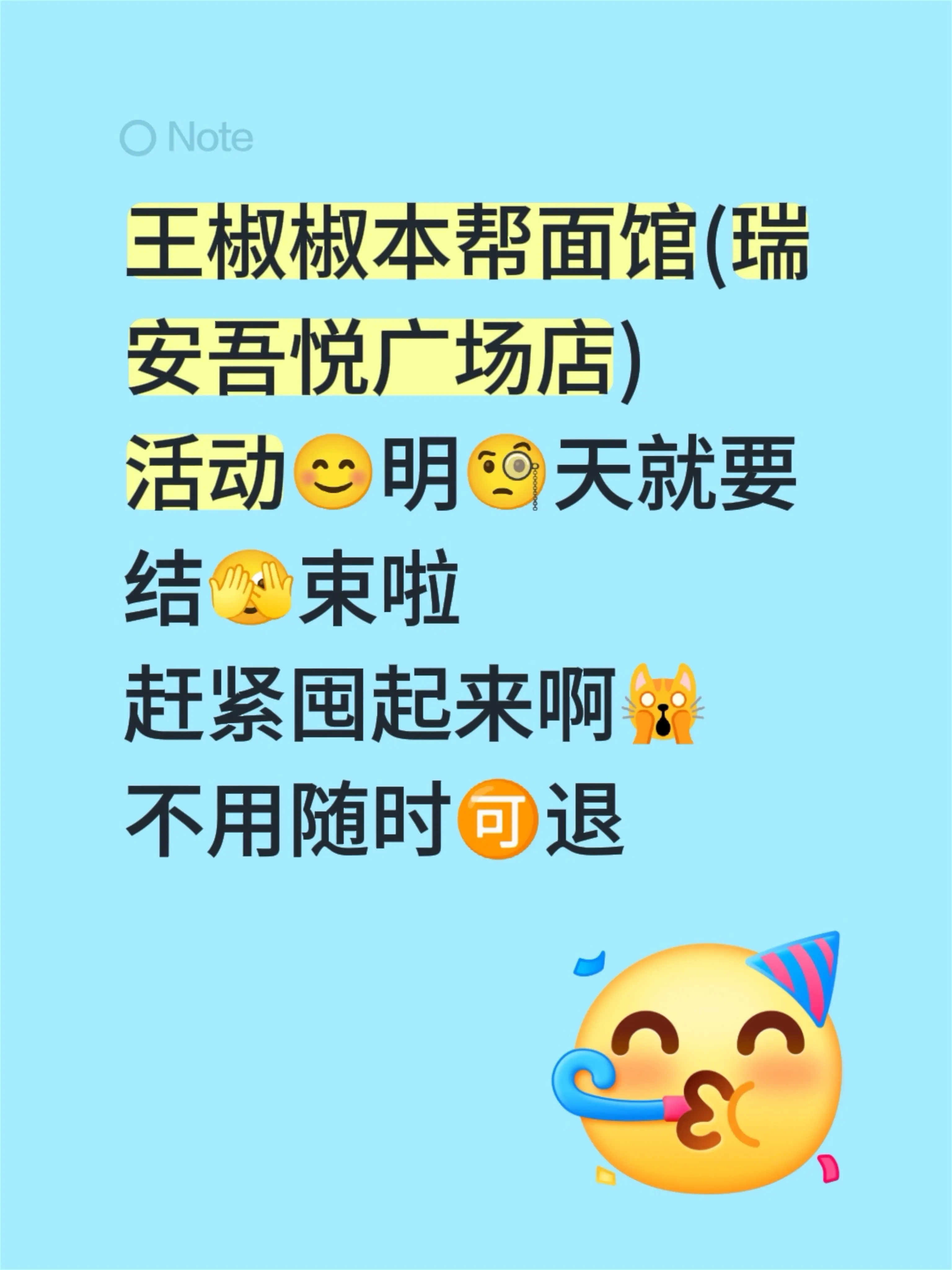 王椒椒本帮面馆(瑞安吾悦广场店) 活动😊明🧐天就要 结🫣束啦 赶...