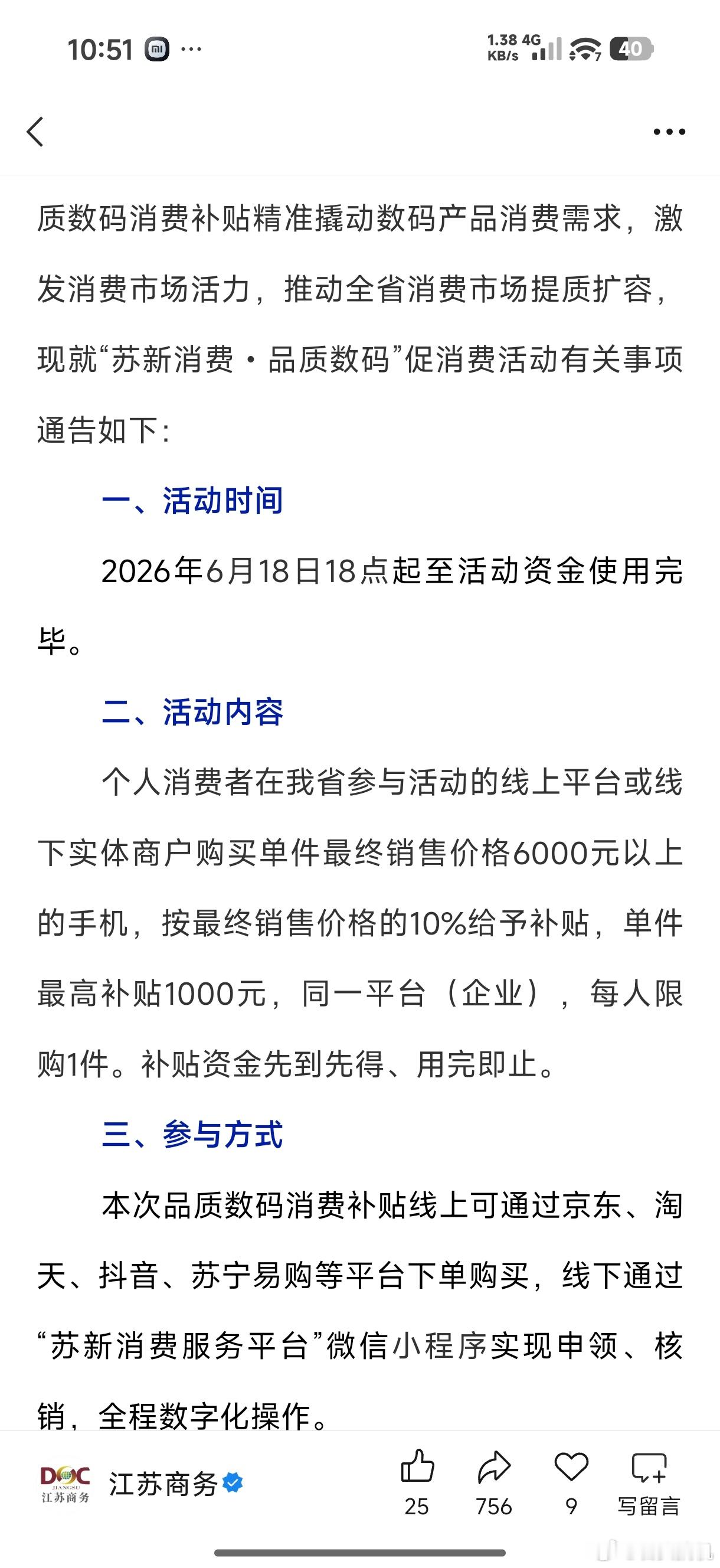 购买6000以上手机可以享受10%的补贴，最高补贴1000，补贴资金用完即止，买