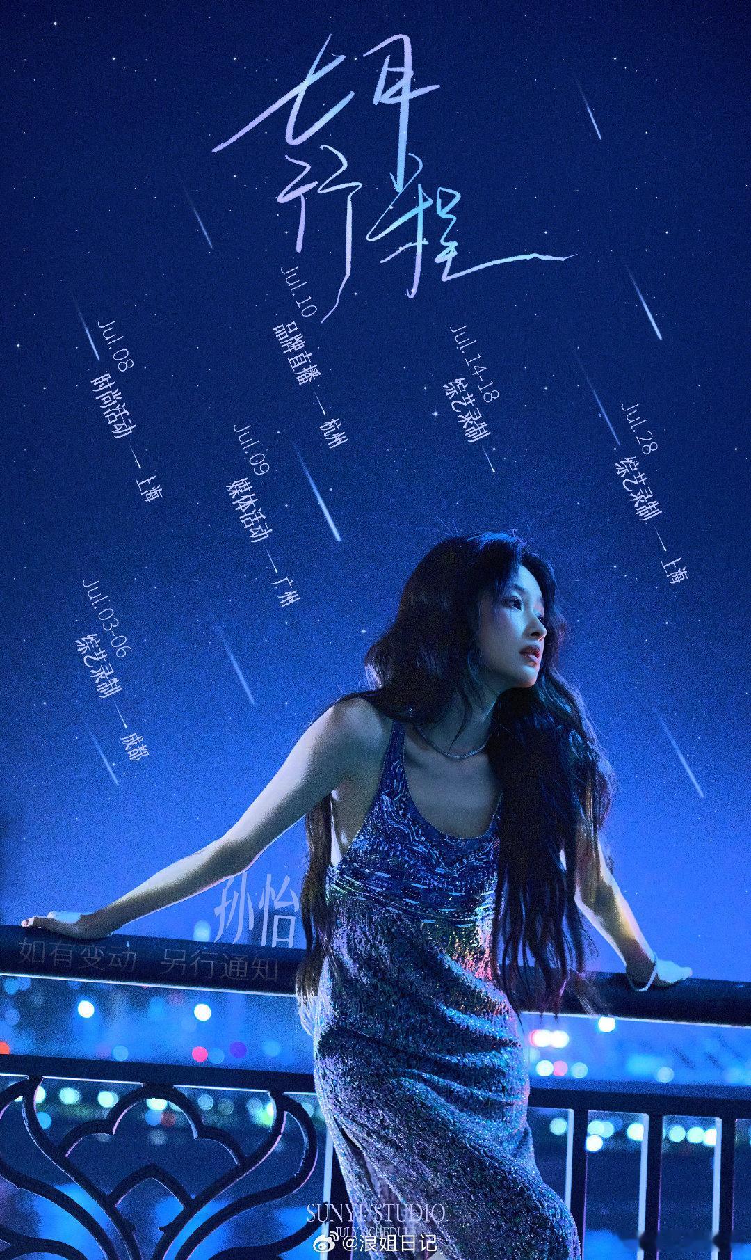 浪姐七月行程乘风姐姐七月行程乘风2026姐姐七月行程浪姐七月行程曾沛慈近期行程0