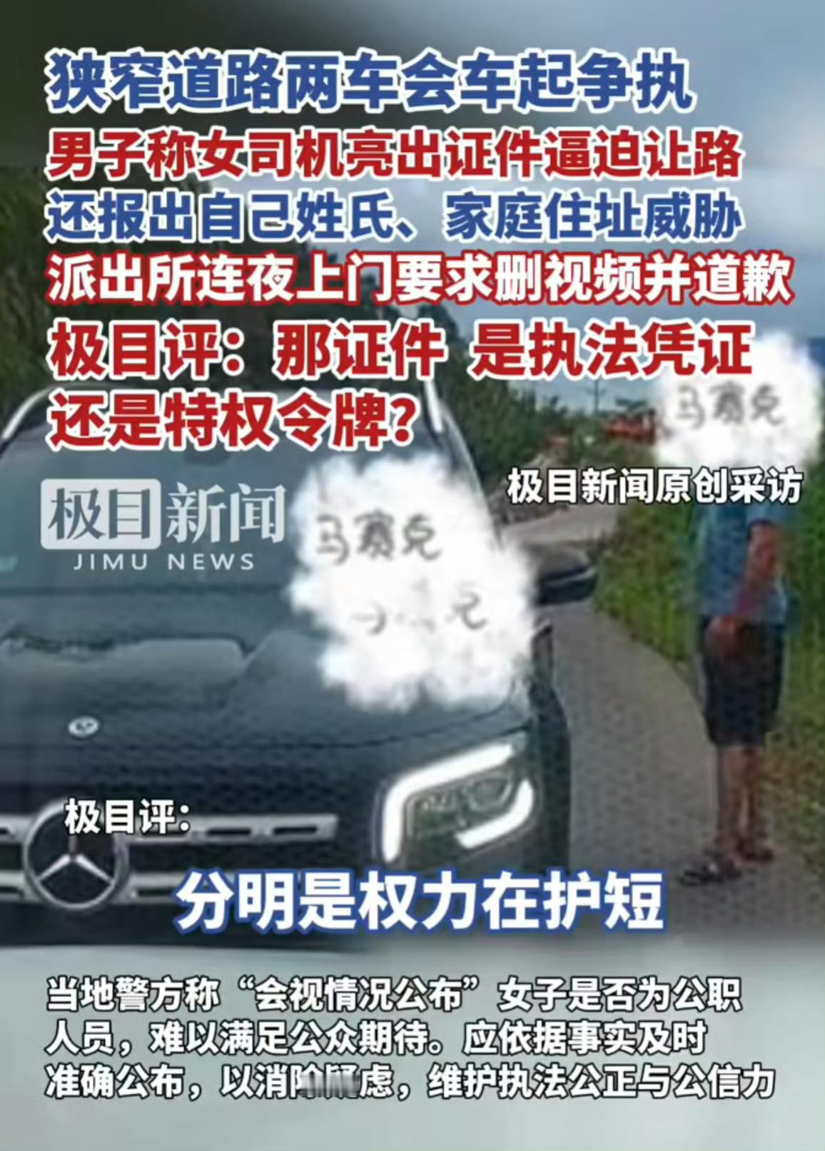 奔驰亮证姐真实身份不能视情况公布很嚣张啊，一个会车就要行使特权了，这种人最看不惯