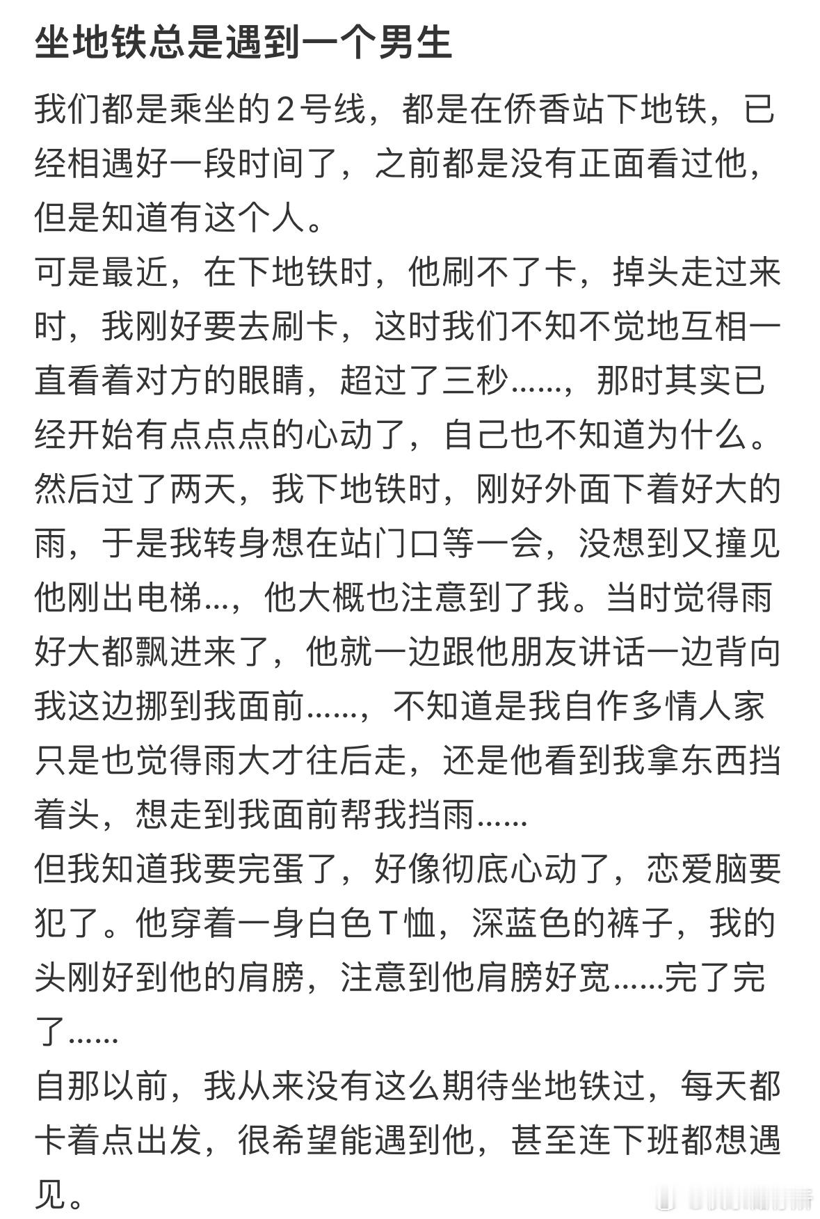 坐地铁总是遇到一个男生 ​​​