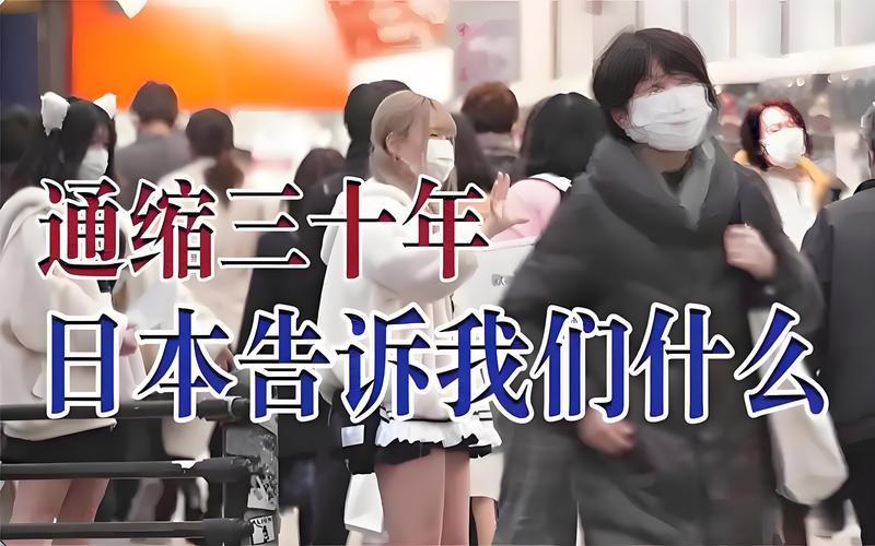 日本是如何走出长达30年通缩螺旋的？根本原因是什么？

日本用30年走出通缩，但