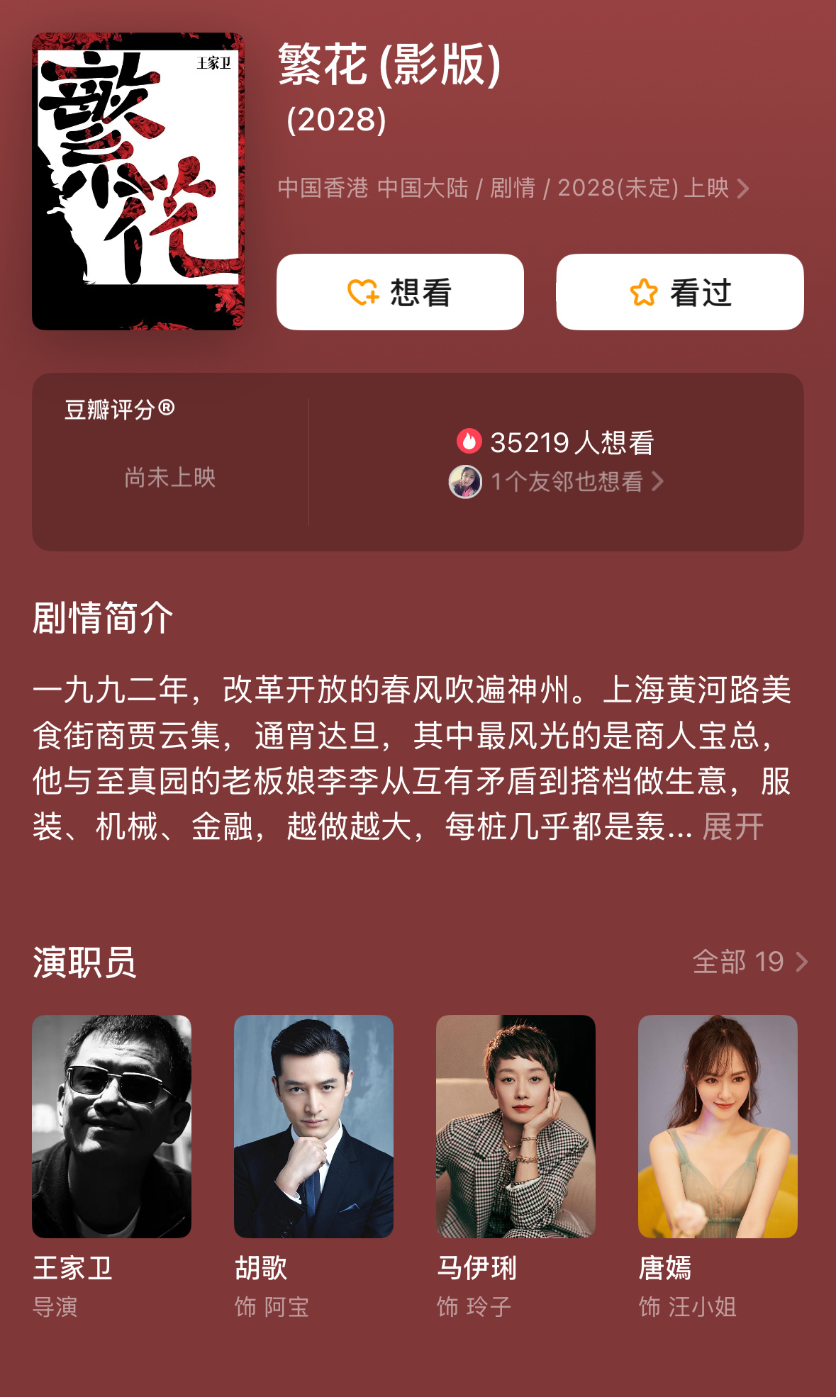 《繁花》还有一个电影版，预计28年上映，如今看来是够呛了。 