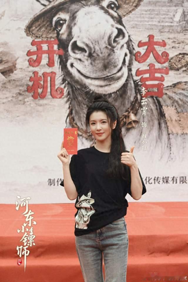《河东小镖师》正式开机，李云霄出演颜如钰解锁江湖新角色
