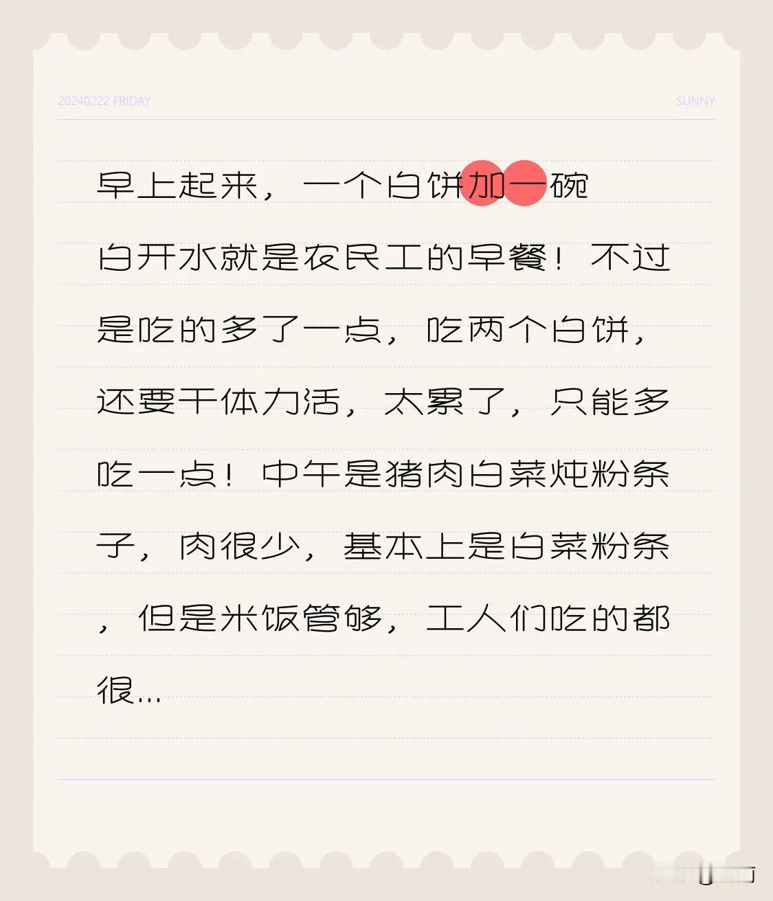 早上起来，一个白饼加一碗白开水就是农民工的早餐！不过是吃的多了一点，吃两个白饼，