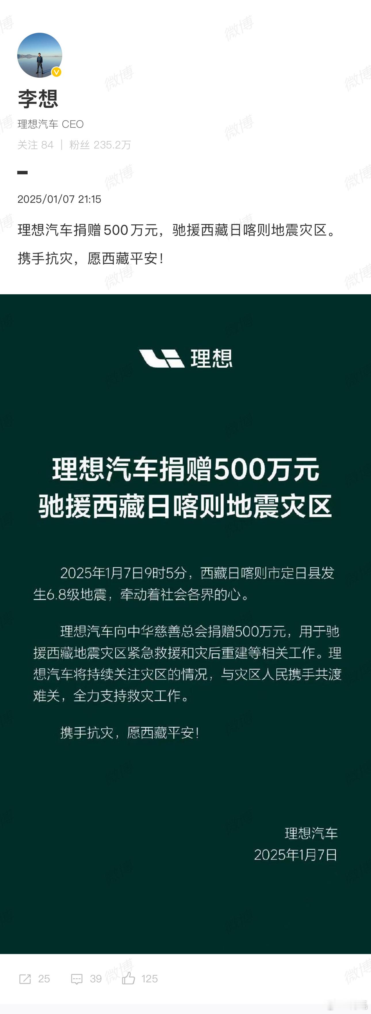 时隔这么久，李想本人再次发出了一条微博。这条微博价值不菲：“理想汽车捐赠500万