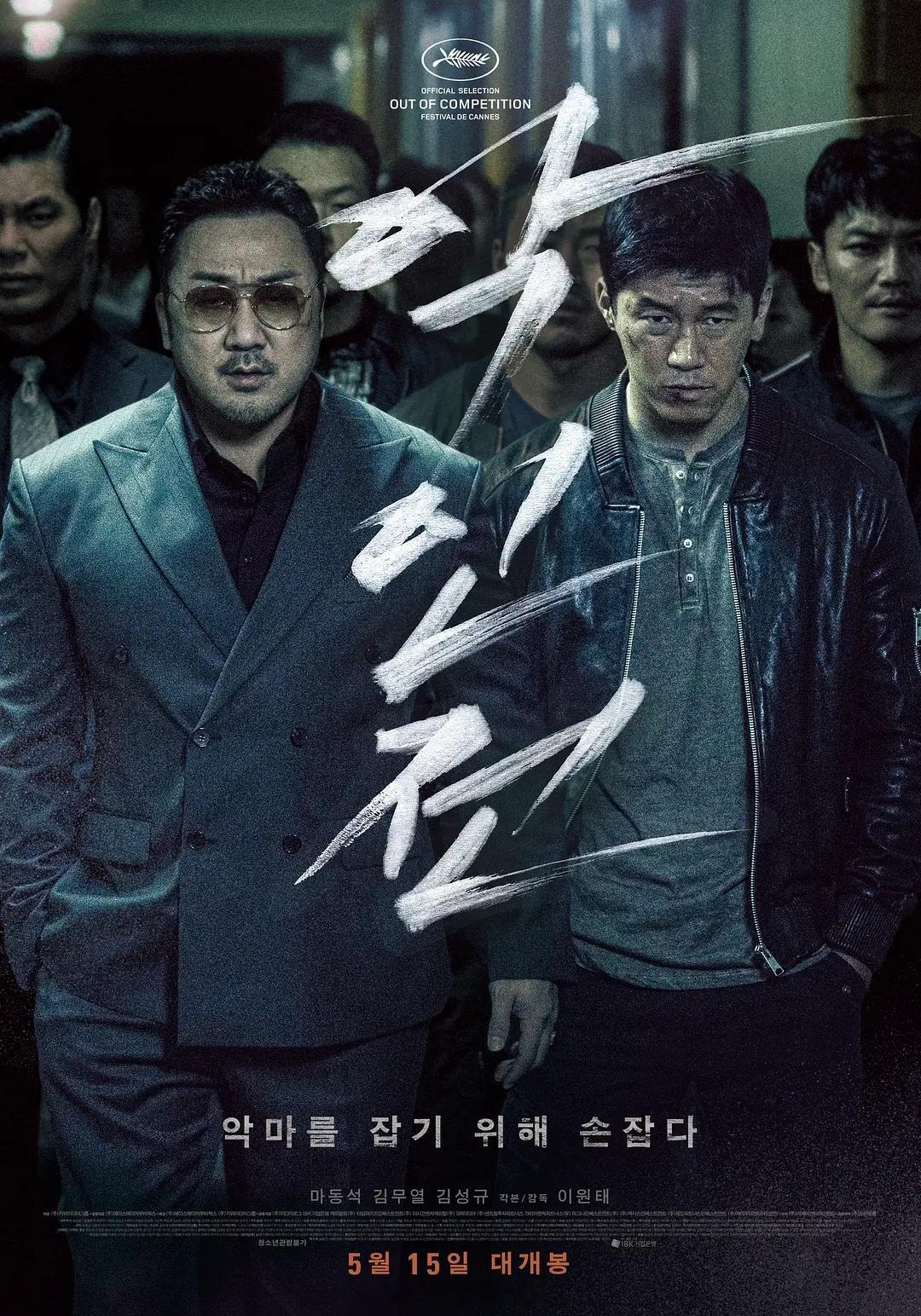 【韩影】《恶人传》2019马东锡 金武烈 金成圭K 网页链接D 网页链接 金武烈