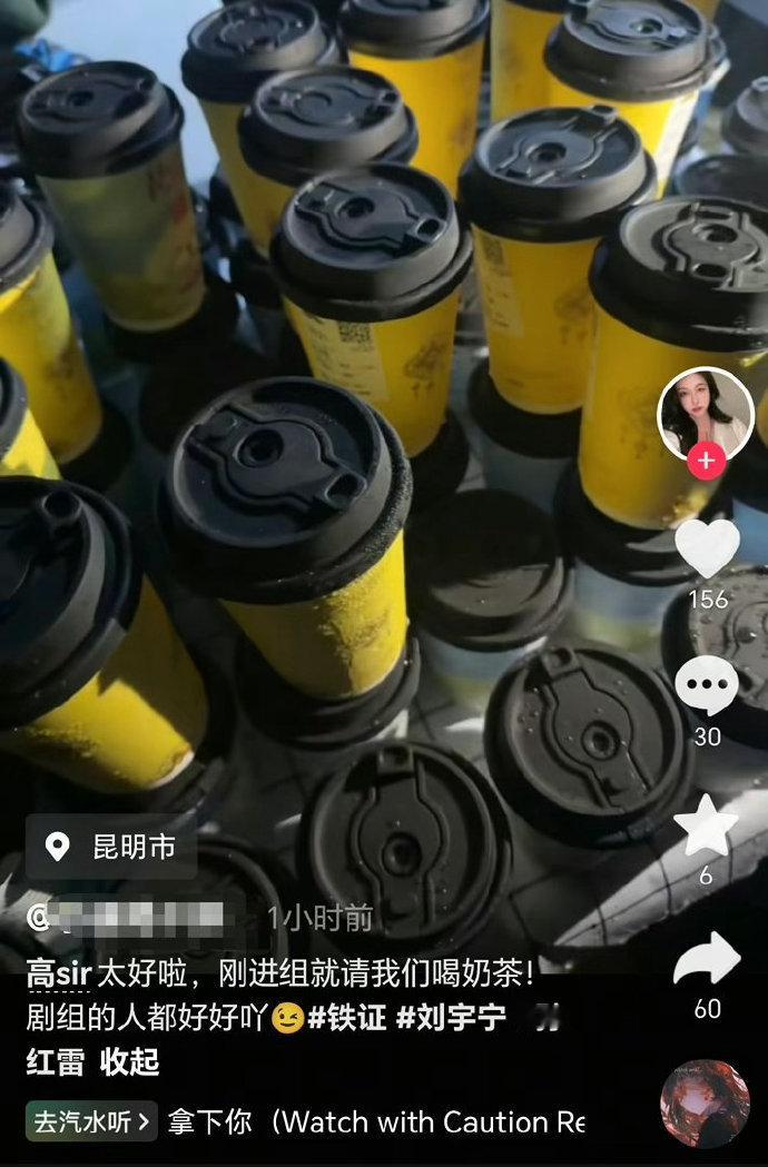 刘宇宁刚进组就请喝奶茶刘宇宁刚开拍就请剧组喝奶茶刘宇宁刚开拍就请剧组喝奶茶 