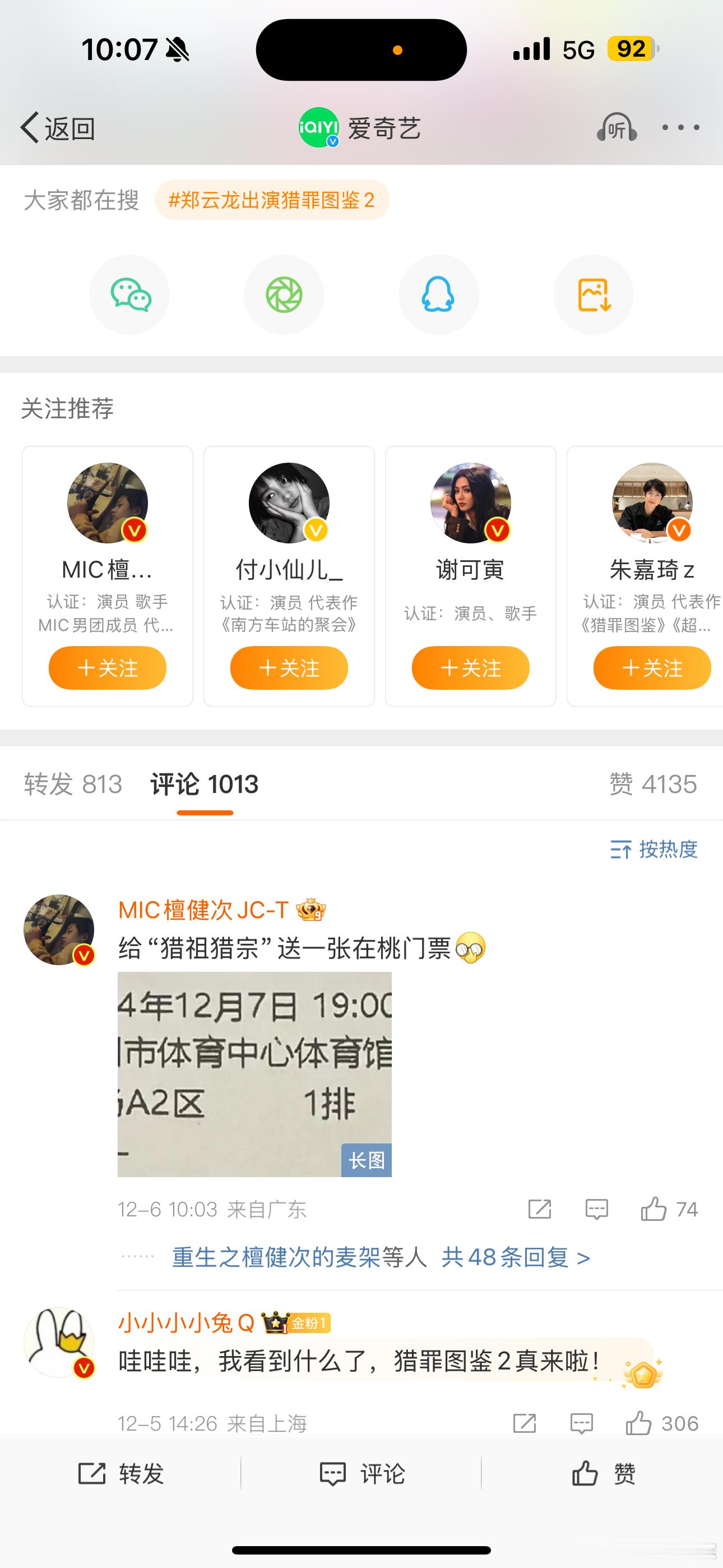檀健次给猎祖猎宗送演唱会门票  檀健次给猎祖猎宗送福利 天啊！檀健次也太宠粉了吧