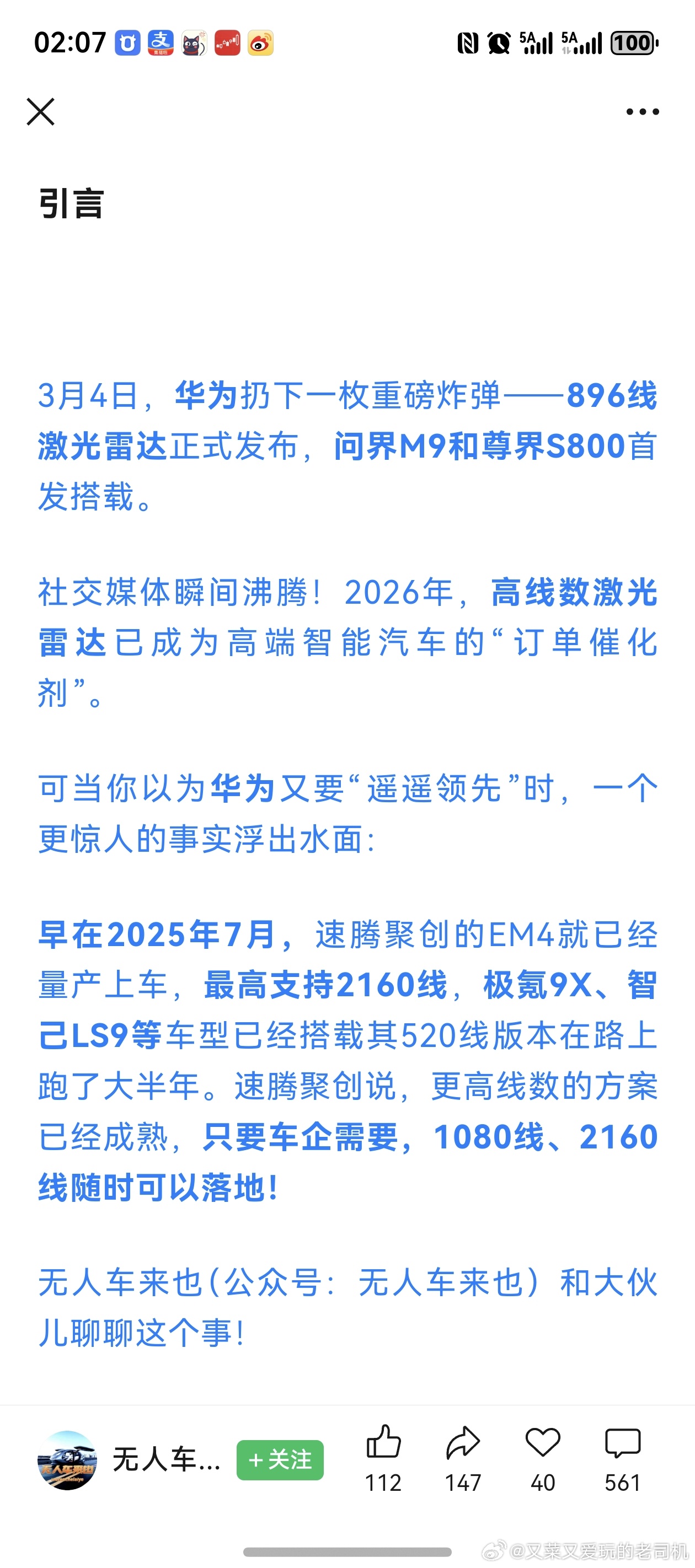 懂了，1080和2160线激光雷达没落地是因为车企没需求，不是激光雷达厂商量产不