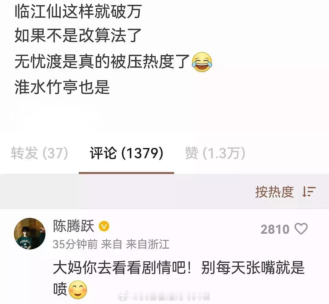 于正旗下艺人陈腾跃为了临江仙怒怼观众 ​​​