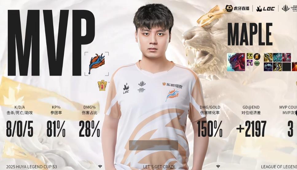 【传奇杯S3 OP 1-2 AIW】本场比赛MVP给到Maple竞技游戏英雄联盟