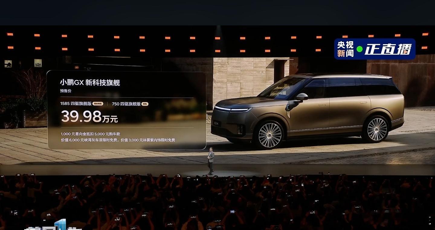 新科技旗舰小鹏GX今晚预售预售价，两款都是39.98万元。 