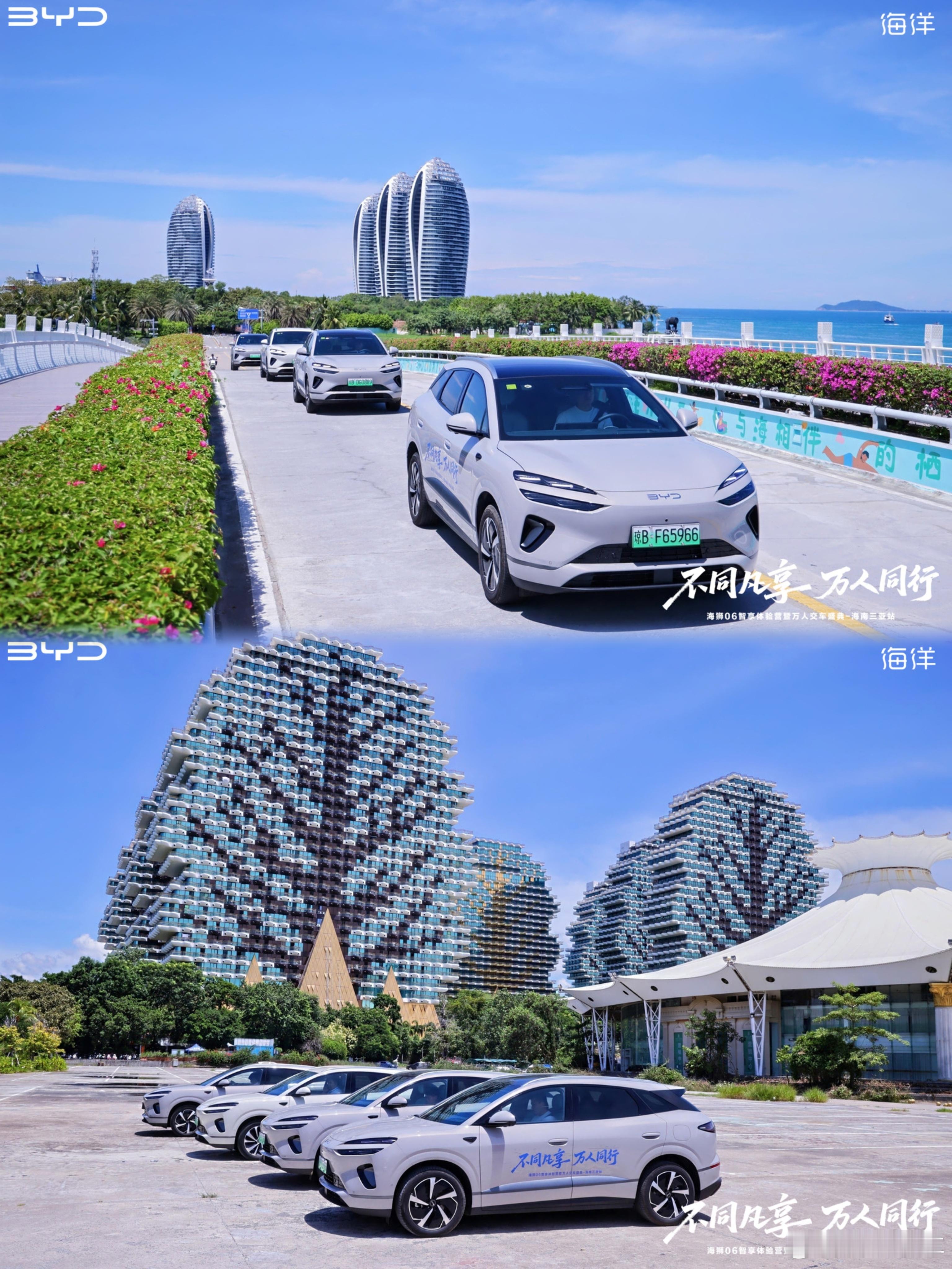 智电科技，潮流先锋超能续航，定义卓越不同凡享·万人同行海狮06智享体验营暨万人交