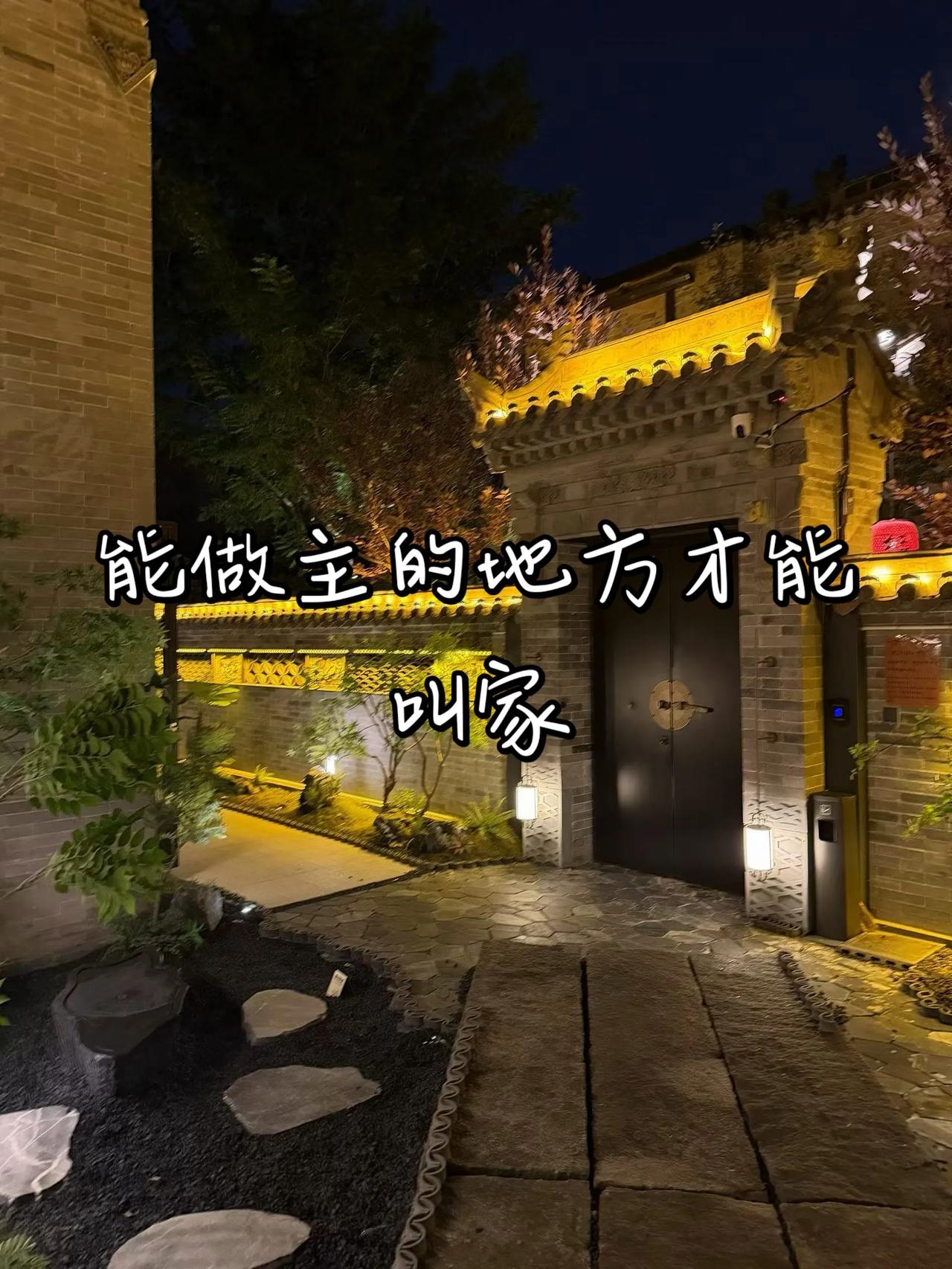 你能做主的地方才能叫家，其他地方只能叫做寄人篱下