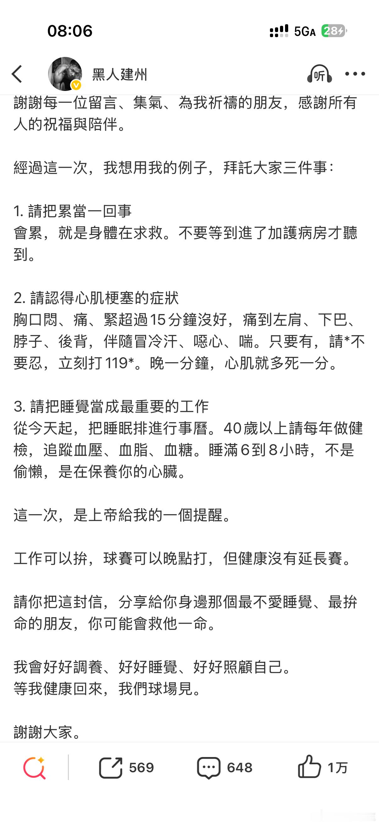 陈建州拜托大家3件事陈建州说请把睡觉当成最重要的工作心梗前兆一定要警惕！胸口闷痛