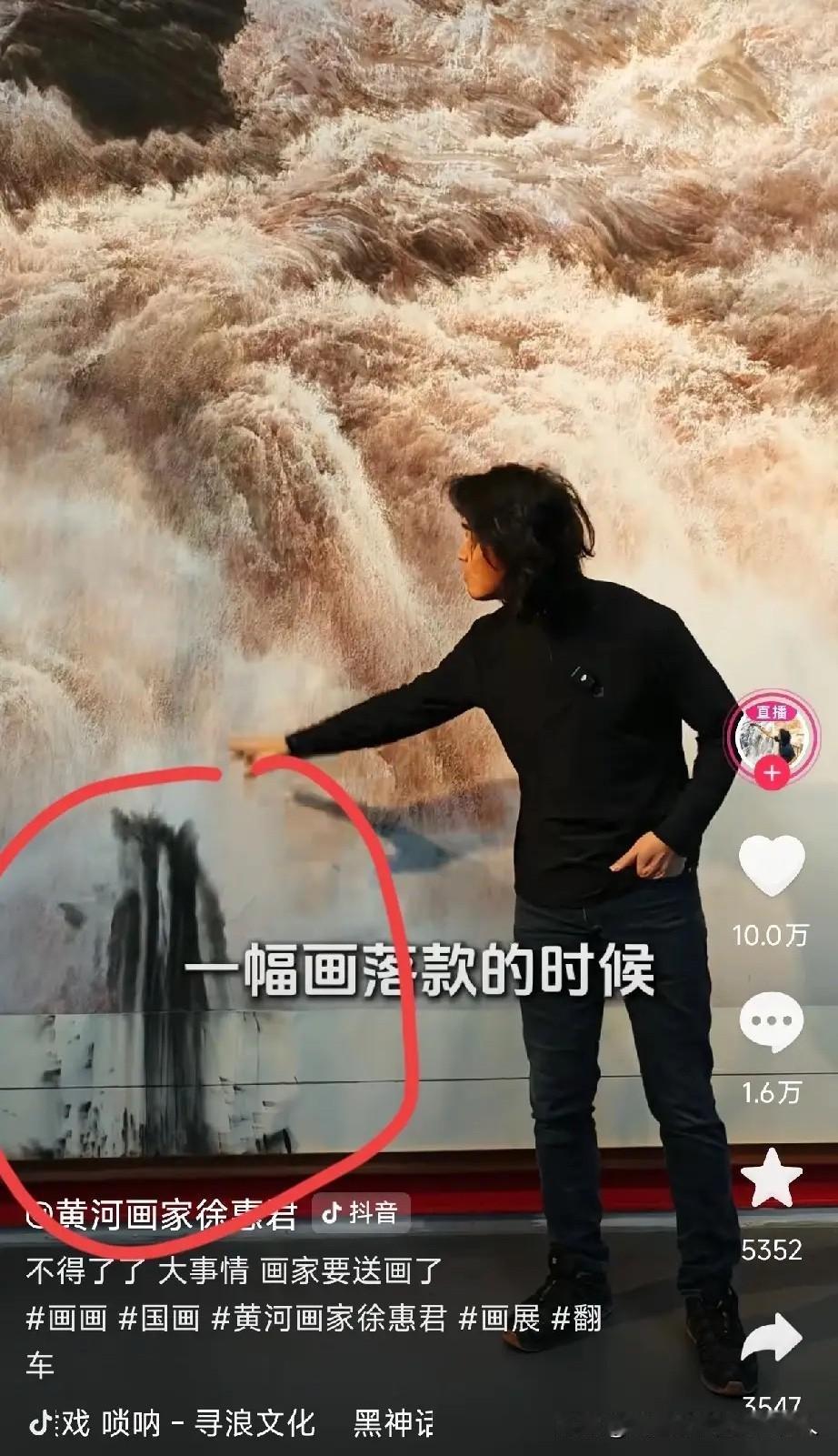 著名黄河画家徐惠君摊上事儿了！一幅价值380万元的画作，落款时不小心被脚手架上的