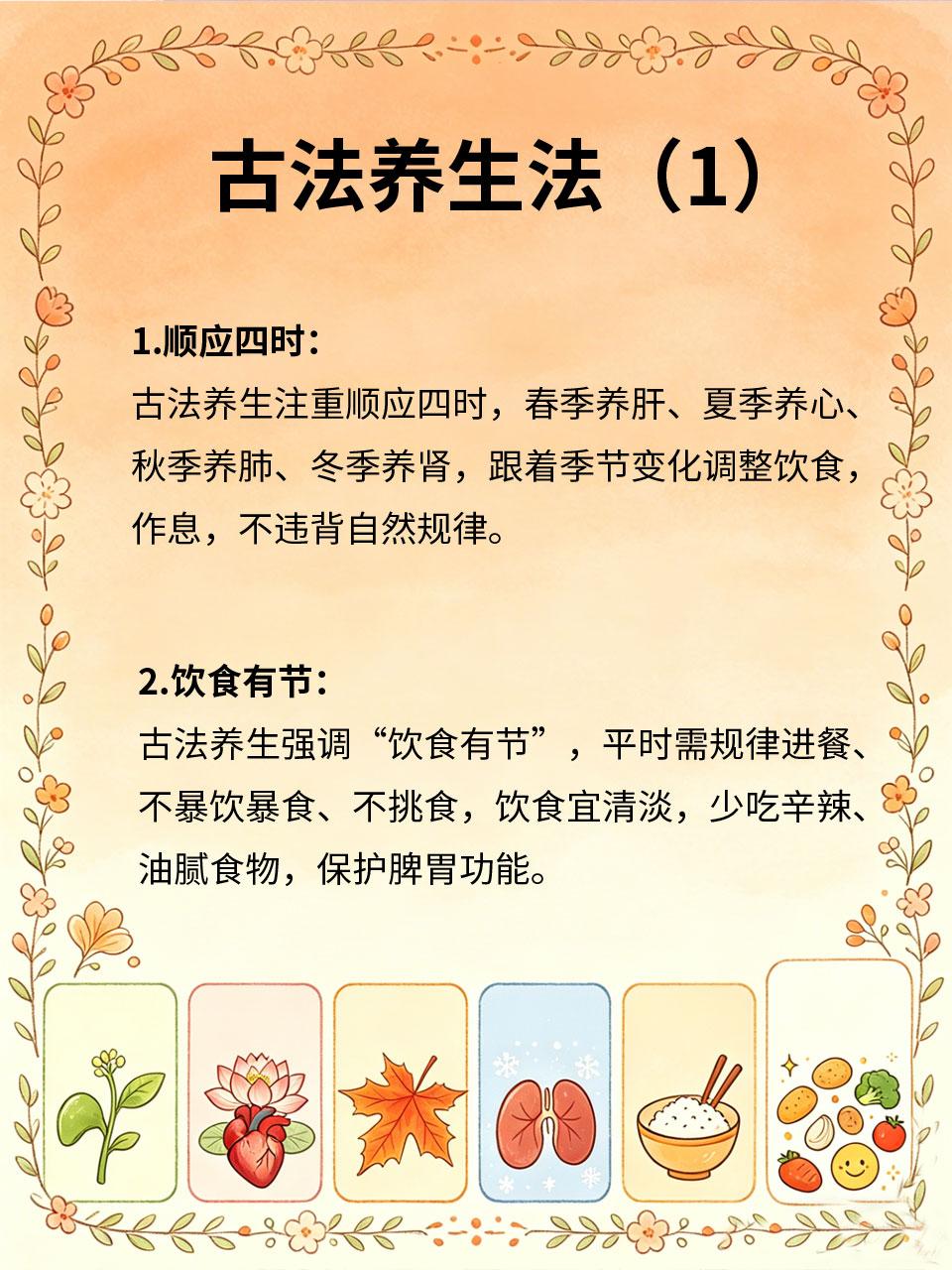 跟着古法养生，越活越通透
先辈流传的古法养生📜，顺应天地时序🌍、贴合人体运行